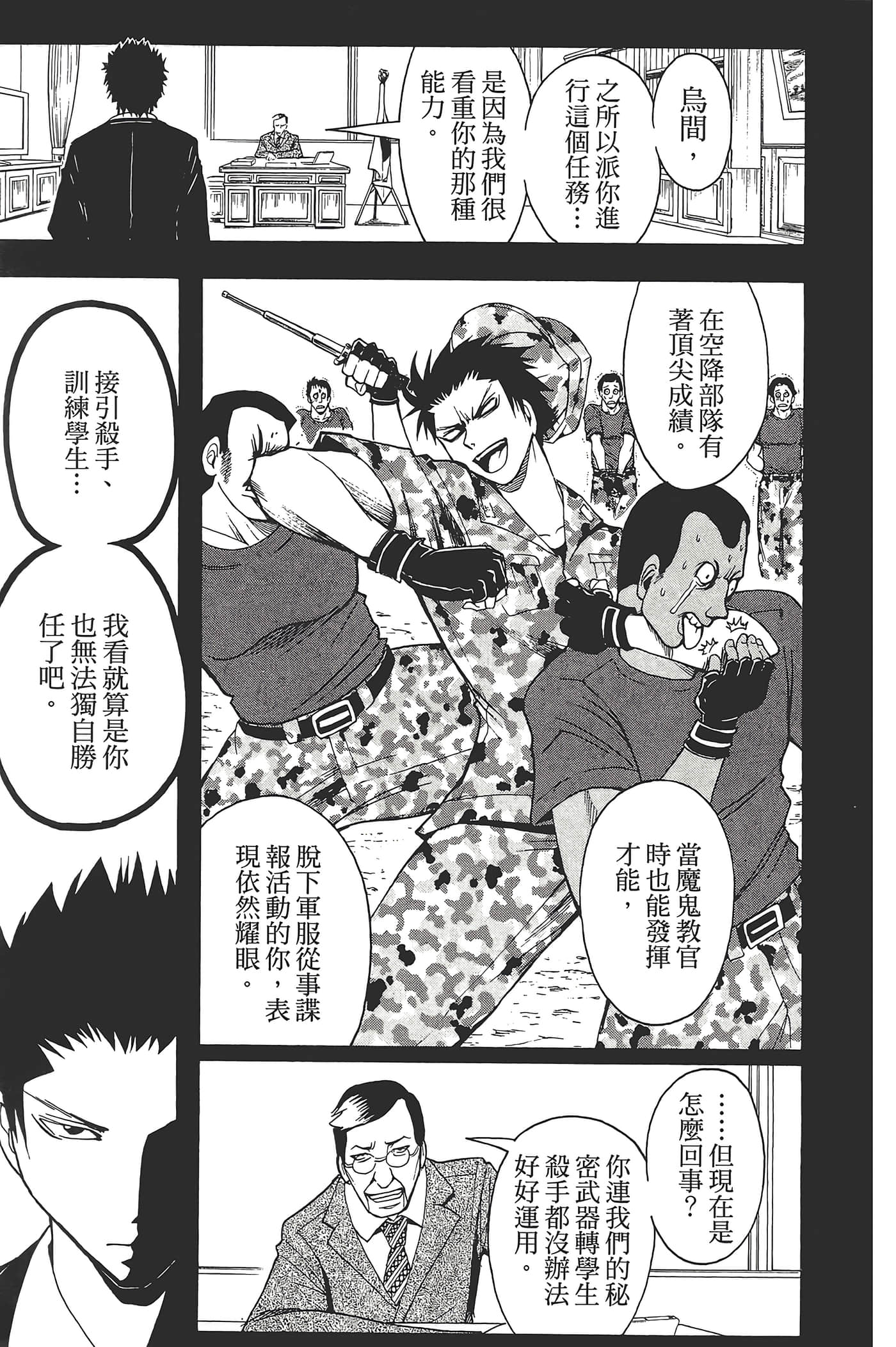 暗杀教室【1-21卷 全是中文】【暗殺教室】【已完结】-5
