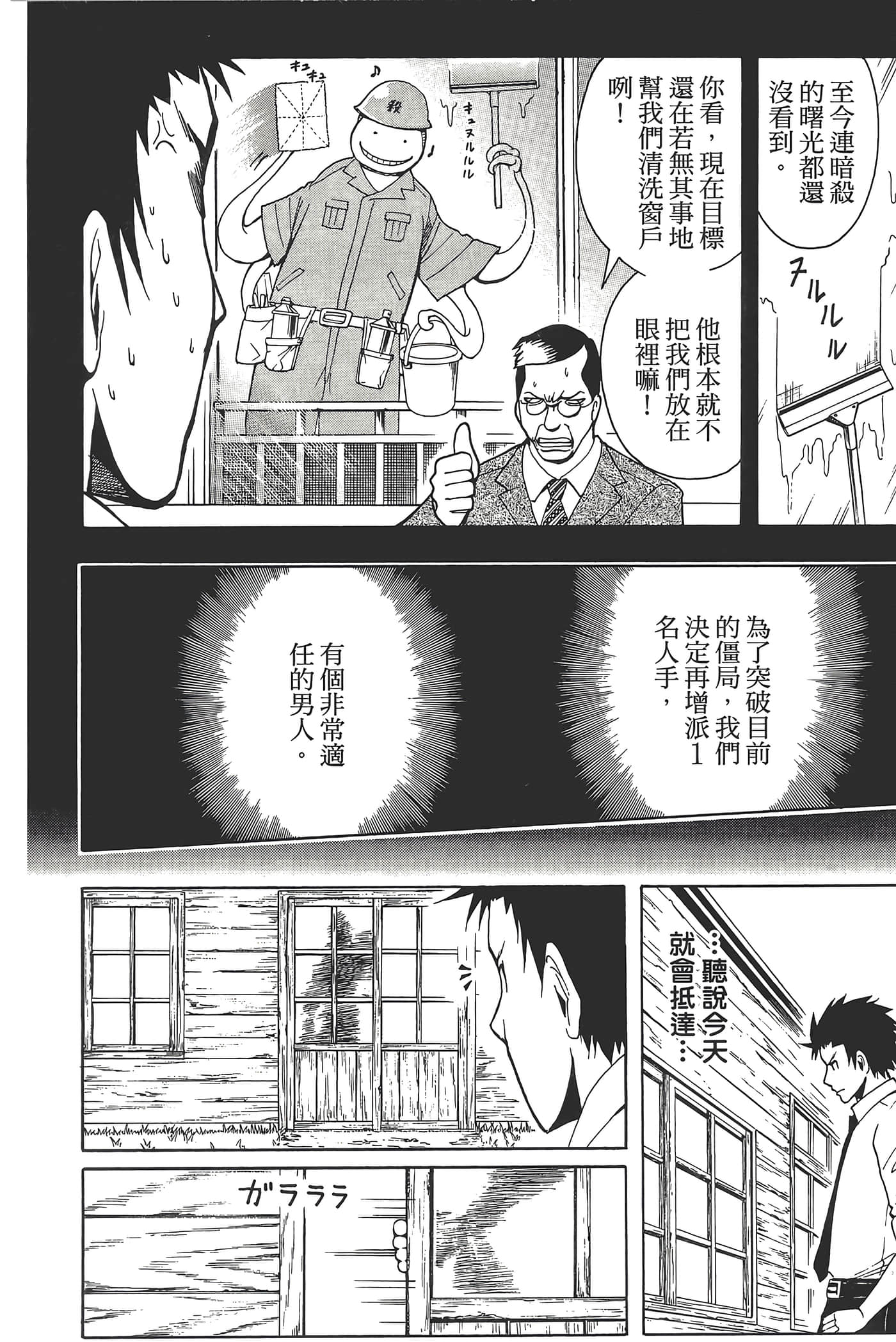暗杀教室【1-21卷 全是中文】【暗殺教室】【已完结】-5