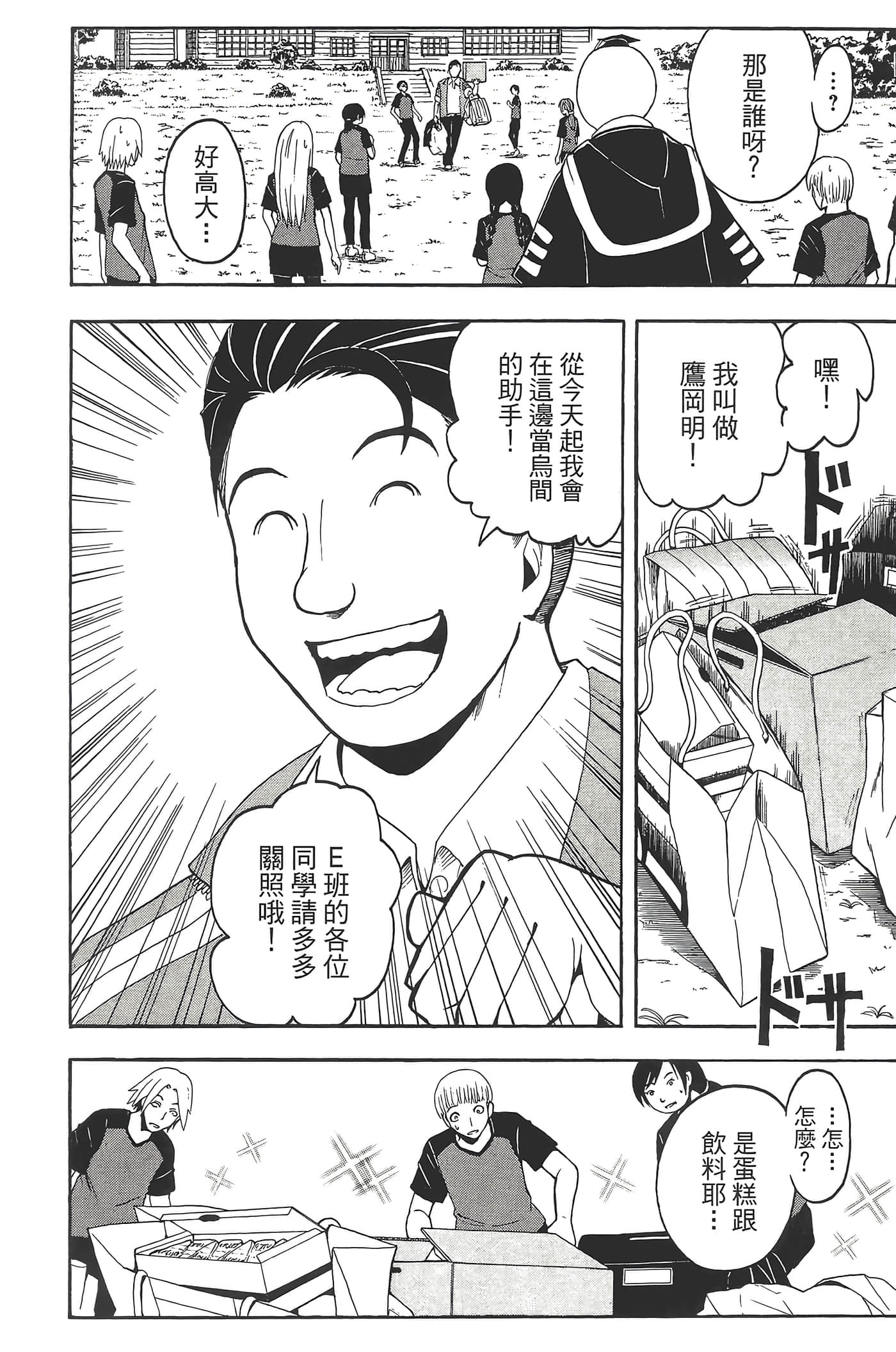 暗杀教室【1-21卷 全是中文】【暗殺教室】【已完结】-5