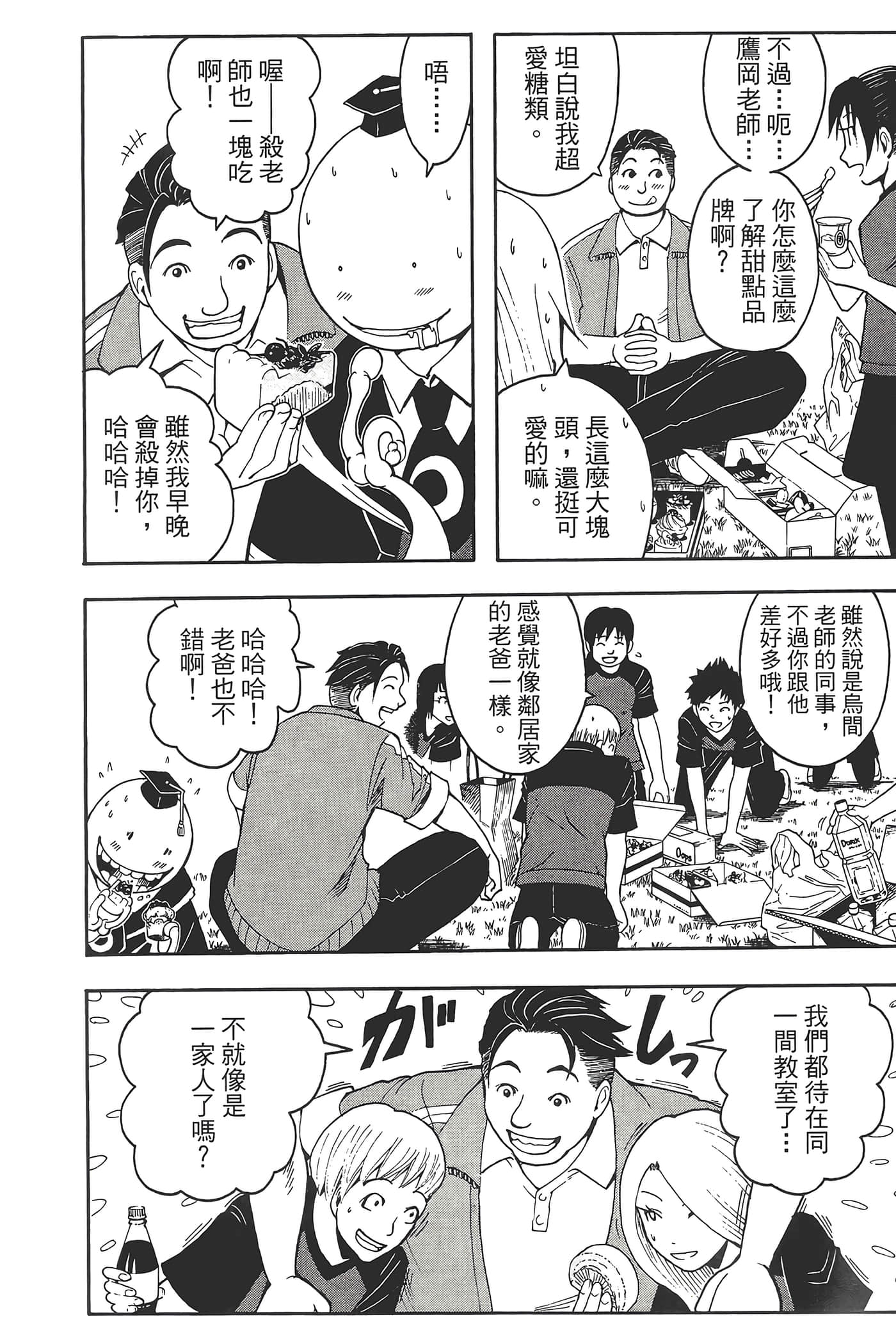 暗杀教室【1-21卷 全是中文】【暗殺教室】【已完结】-5