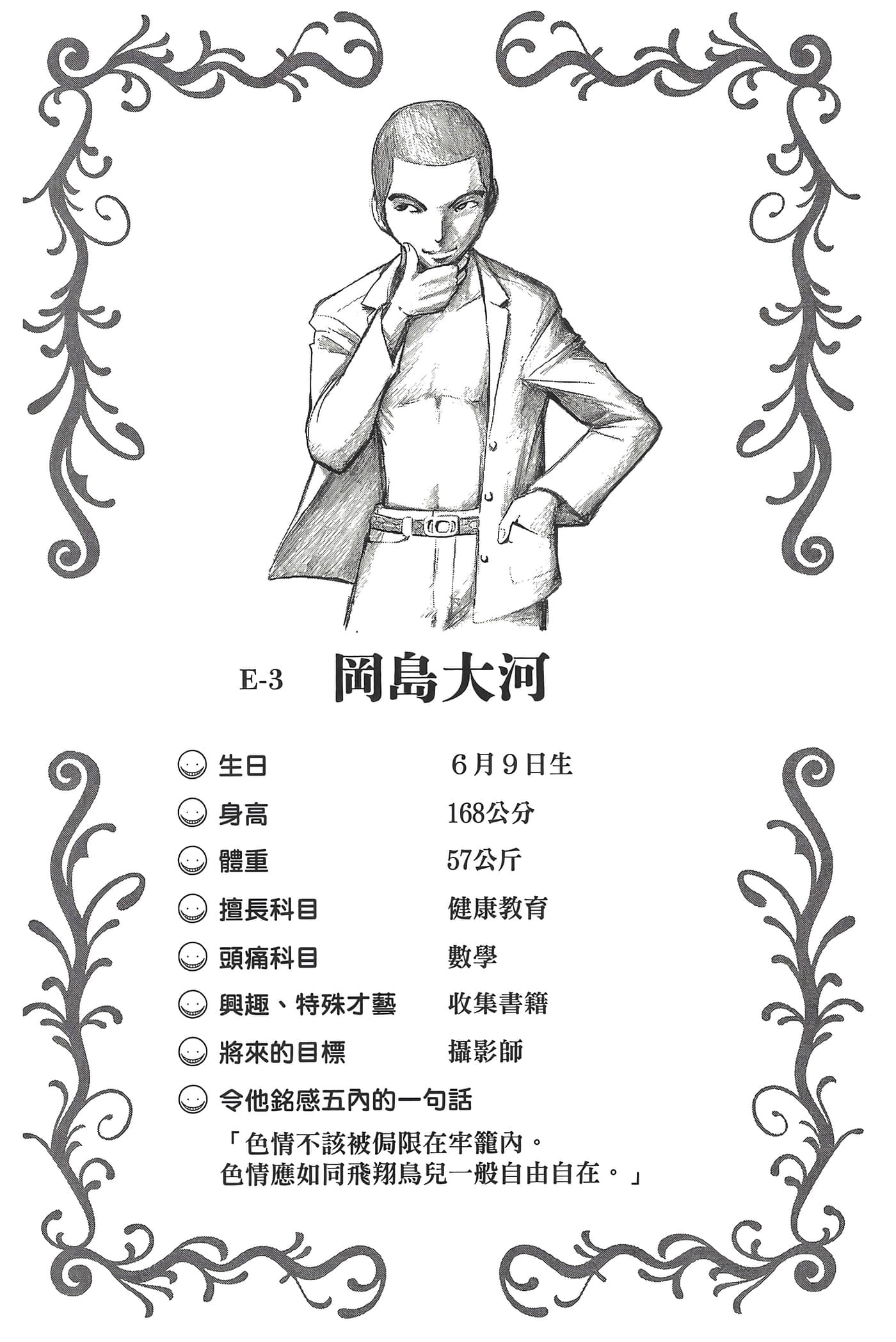 暗杀教室【1-21卷 全是中文】【暗殺教室】【已完结】-5