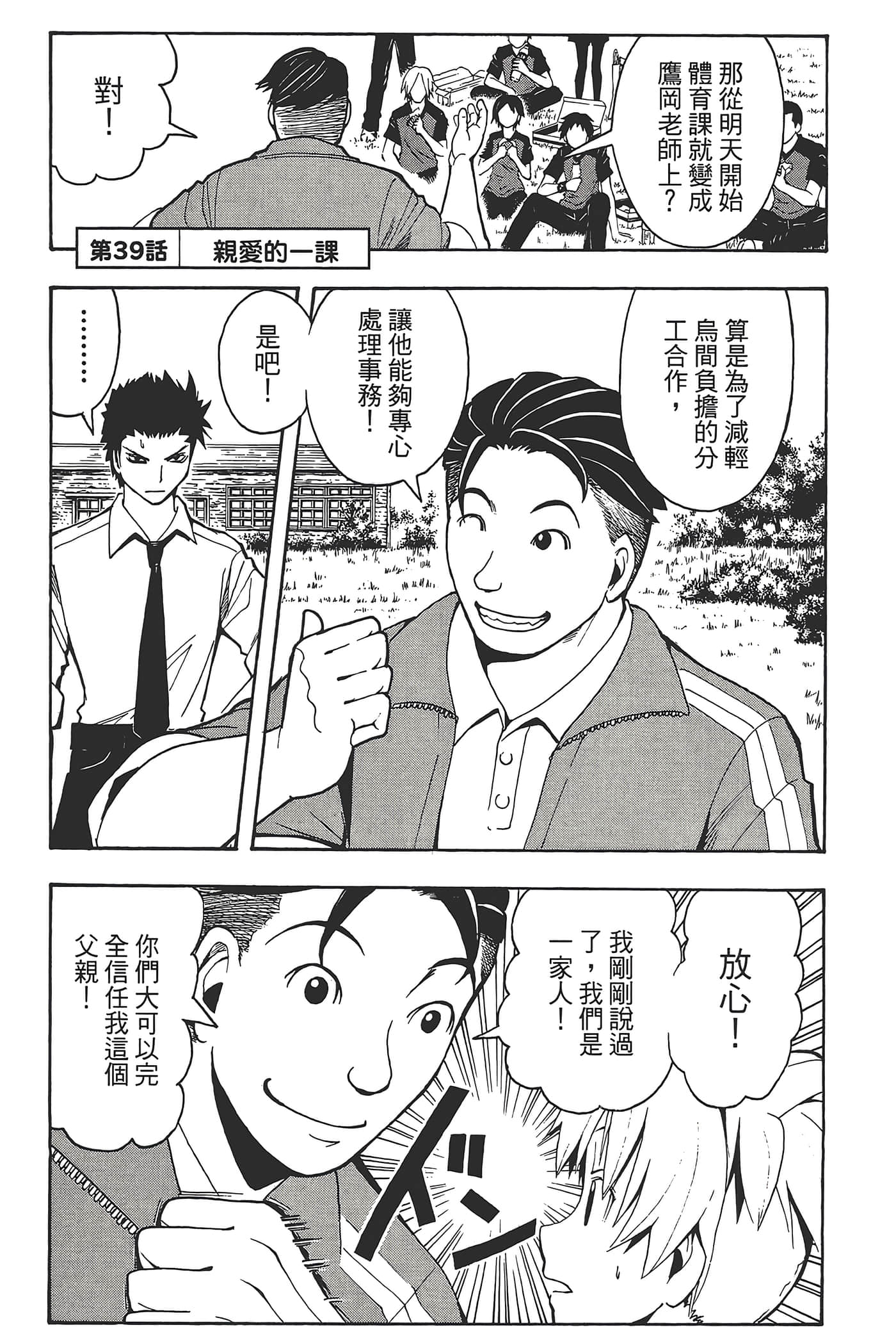 暗杀教室【1-21卷 全是中文】【暗殺教室】【已完结】-5