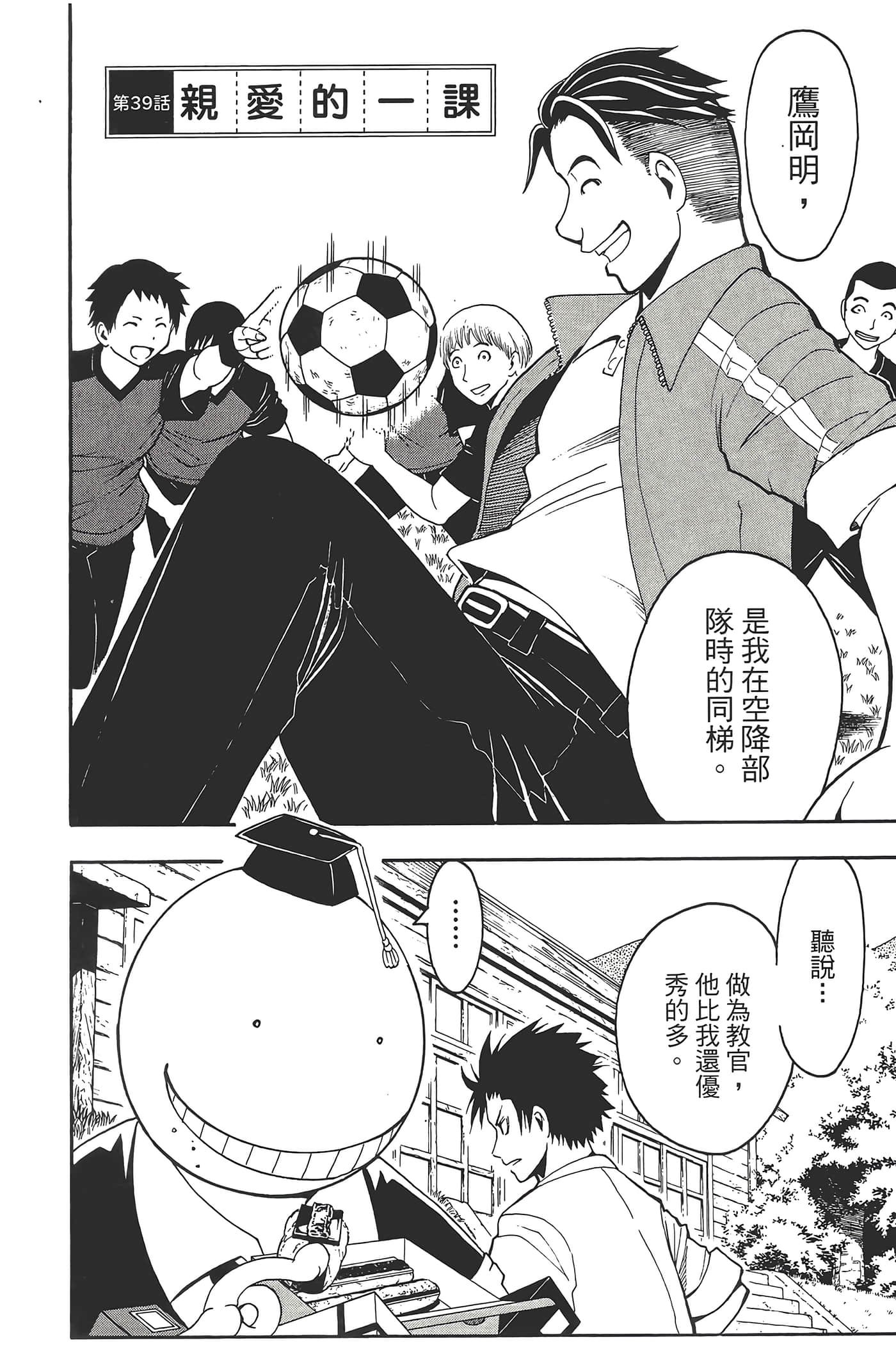 暗杀教室【1-21卷 全是中文】【暗殺教室】【已完结】-5