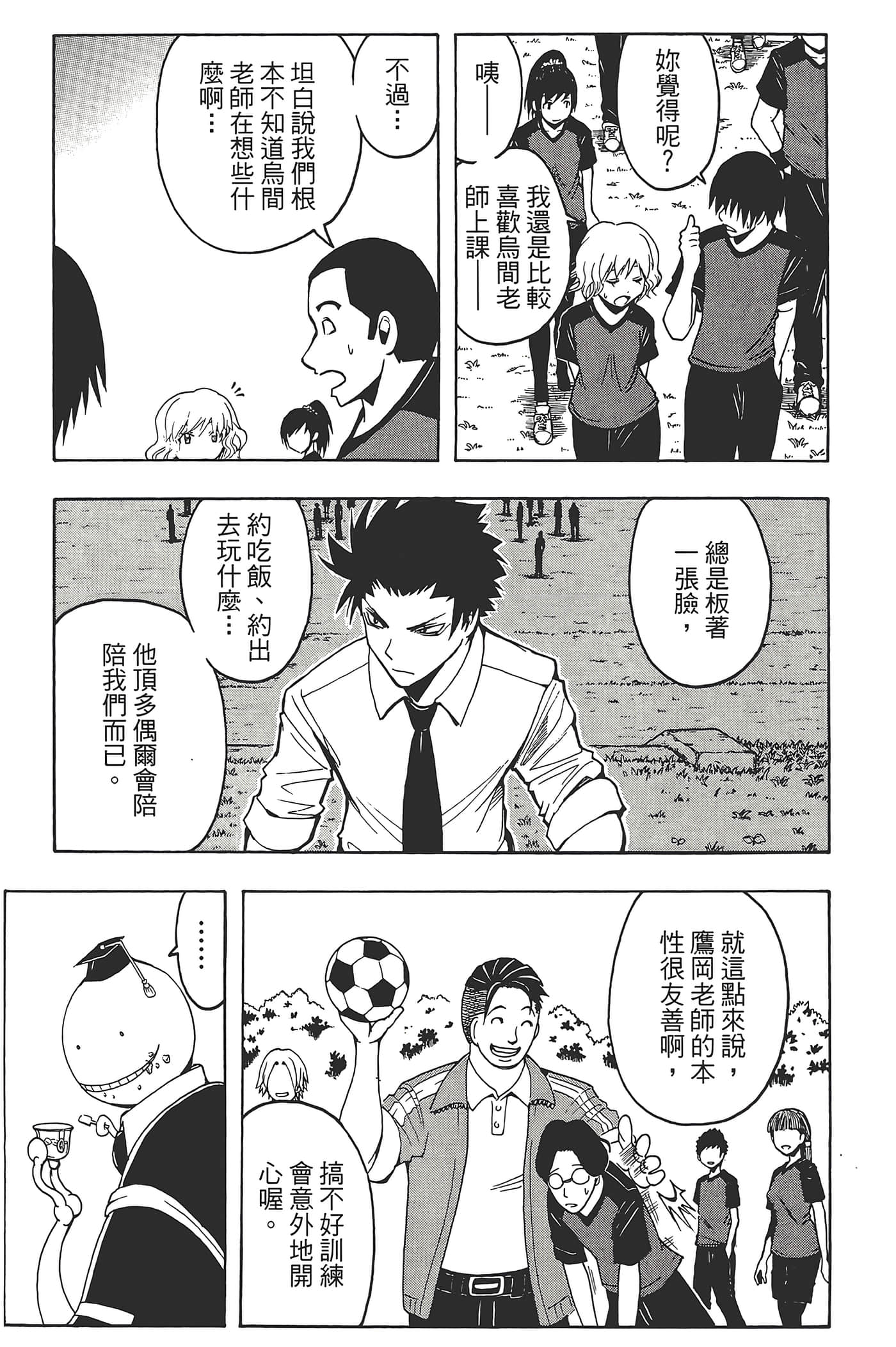 暗杀教室【1-21卷 全是中文】【暗殺教室】【已完结】-5