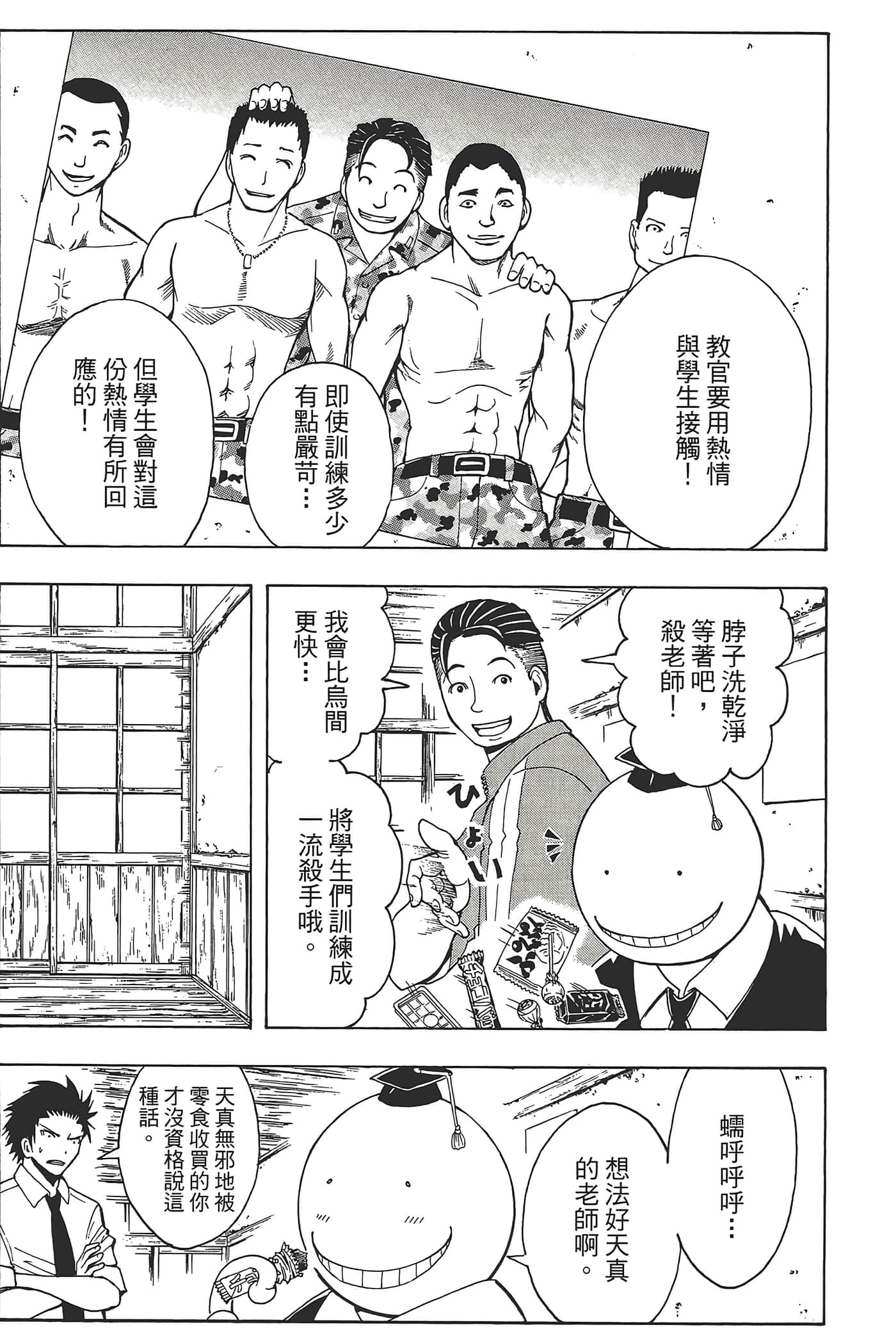 暗杀教室【1-21卷 全是中文】【暗殺教室】【已完结】-5