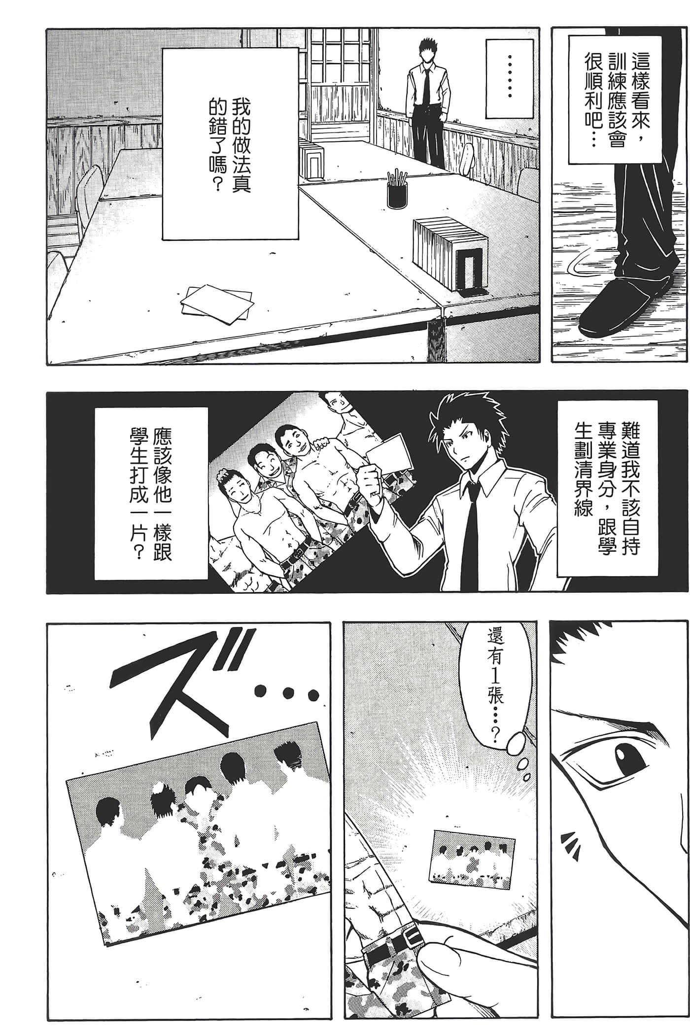暗杀教室【1-21卷 全是中文】【暗殺教室】【已完结】-5
