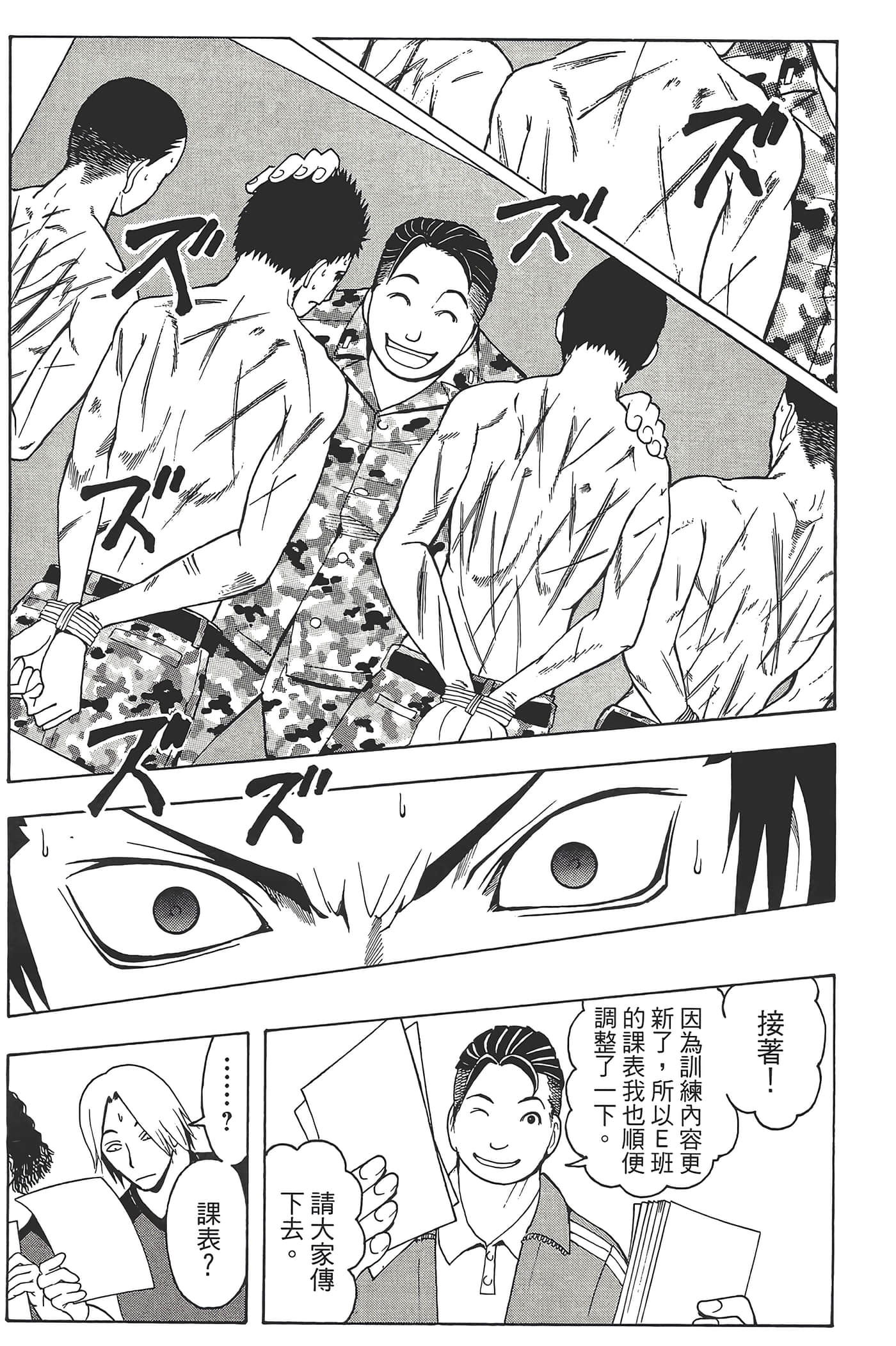 暗杀教室【1-21卷 全是中文】【暗殺教室】【已完结】-5