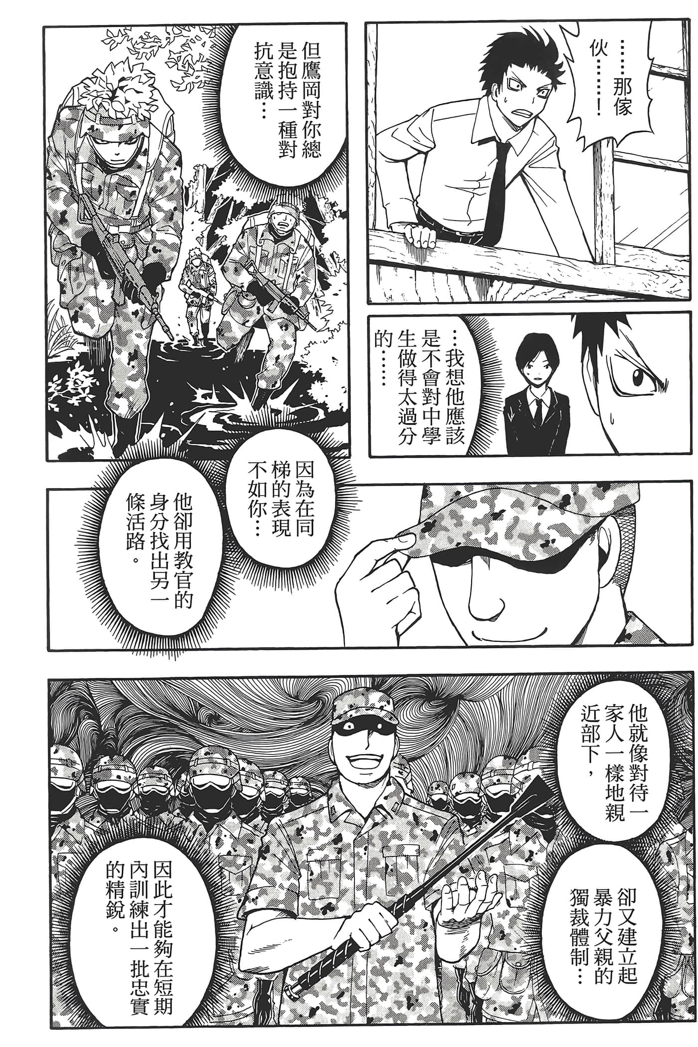 暗杀教室【1-21卷 全是中文】【暗殺教室】【已完结】-5