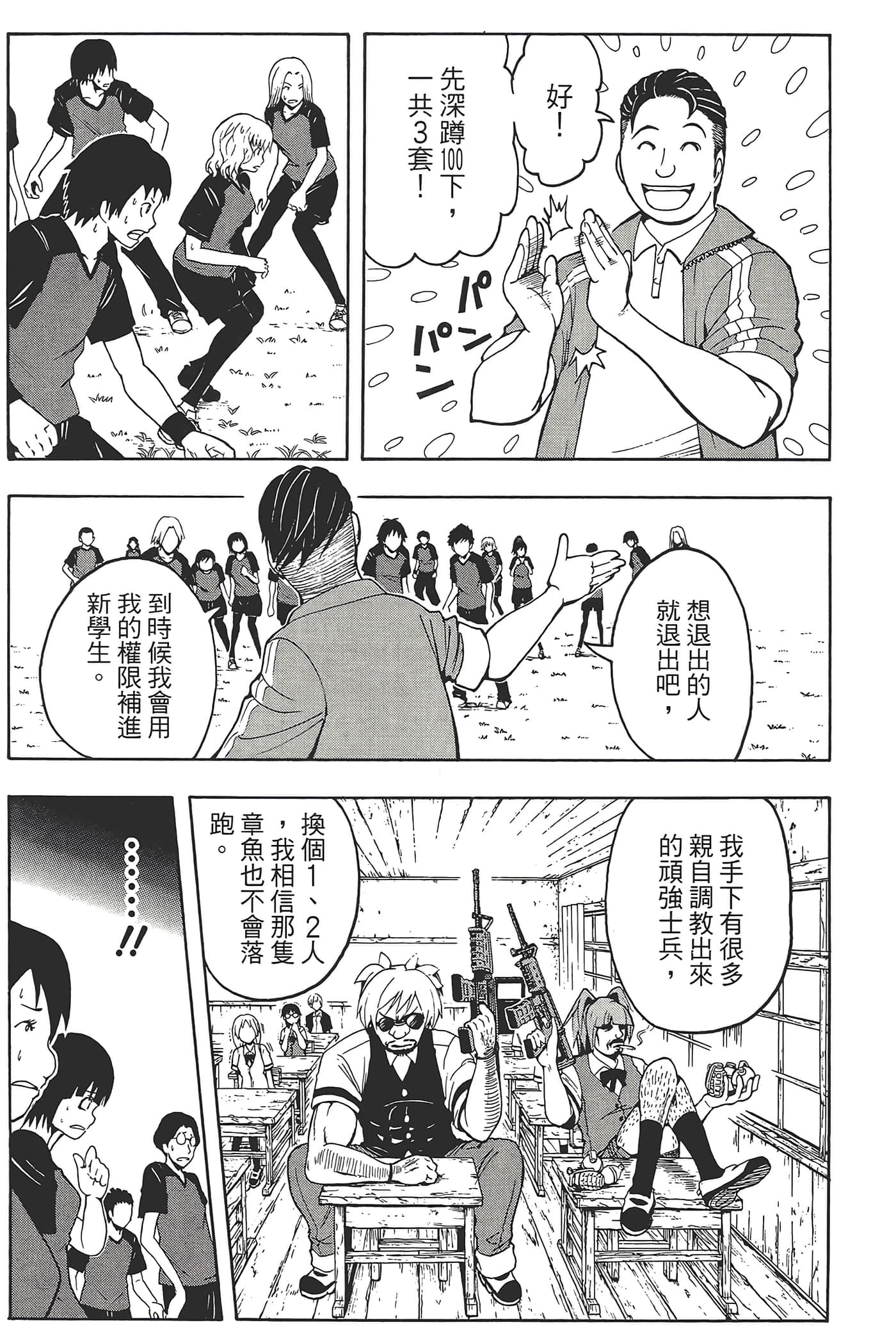 暗杀教室【1-21卷 全是中文】【暗殺教室】【已完结】-5