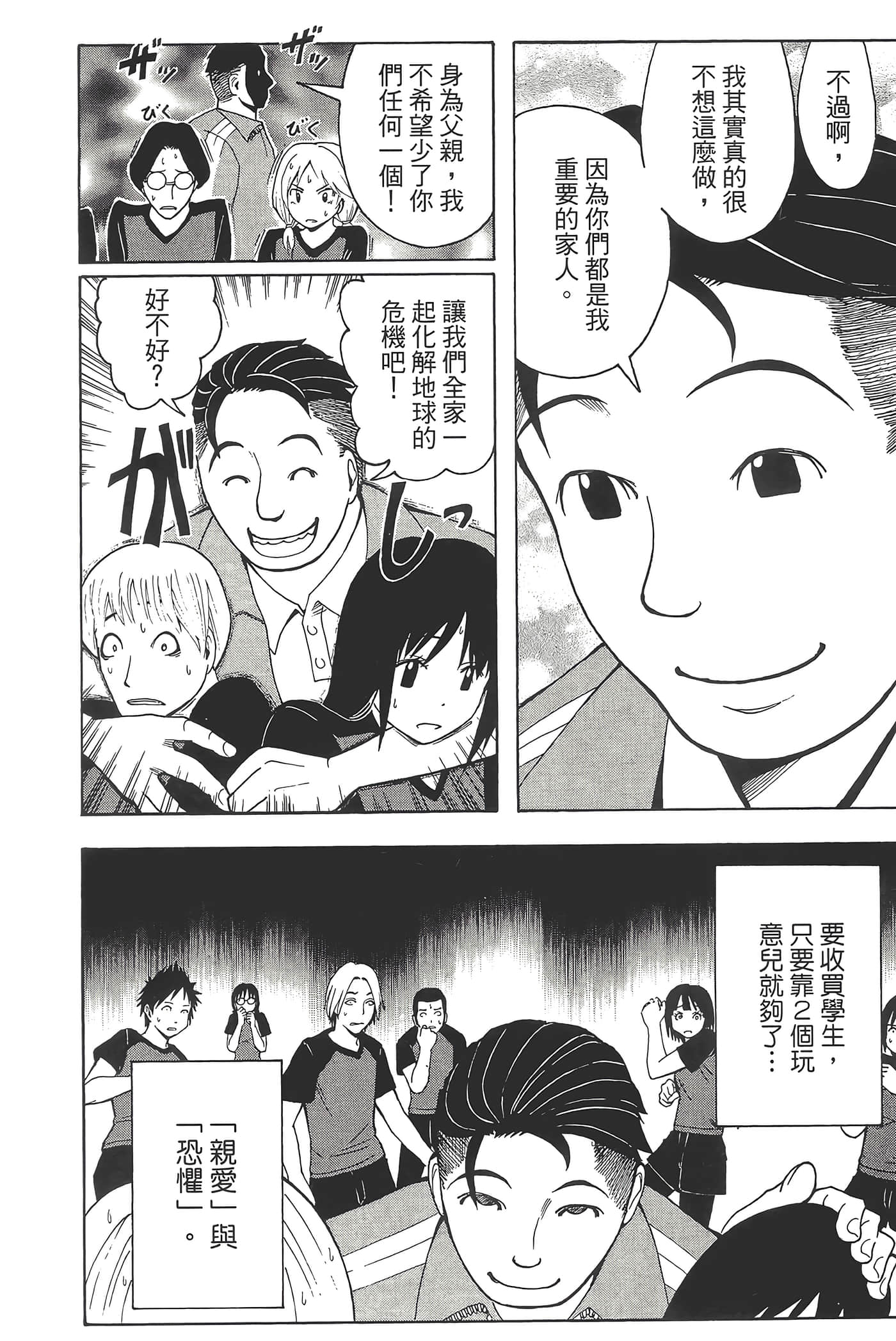 暗杀教室【1-21卷 全是中文】【暗殺教室】【已完结】-5