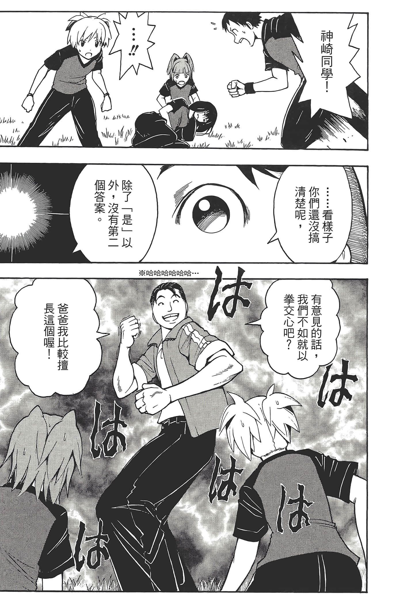暗杀教室【1-21卷 全是中文】【暗殺教室】【已完结】-5
