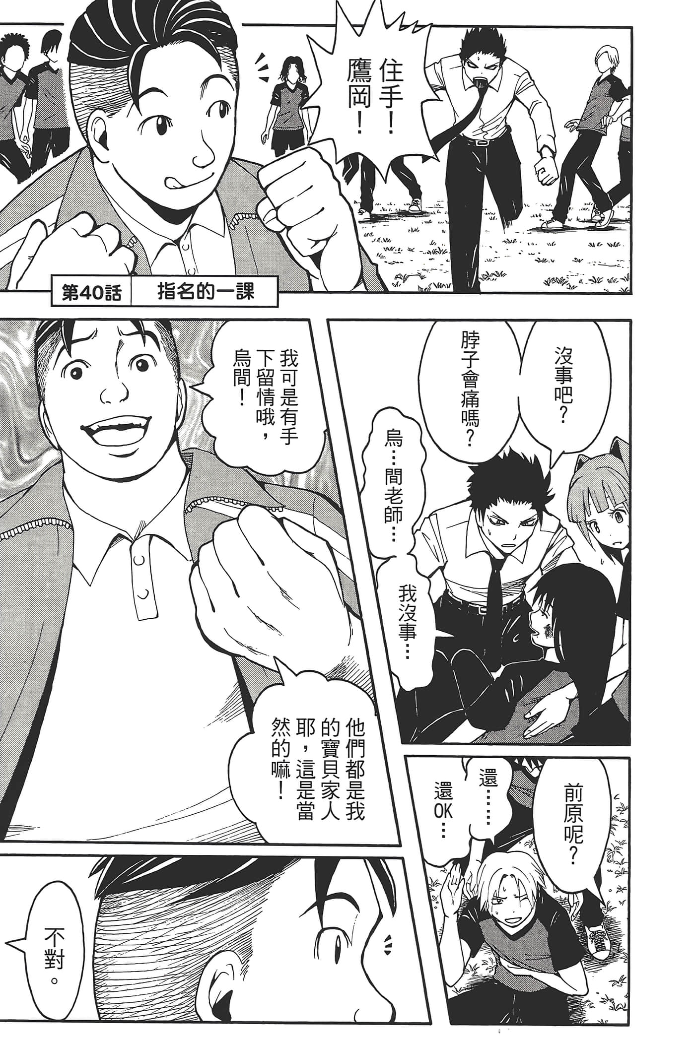 暗杀教室【1-21卷 全是中文】【暗殺教室】【已完结】-5