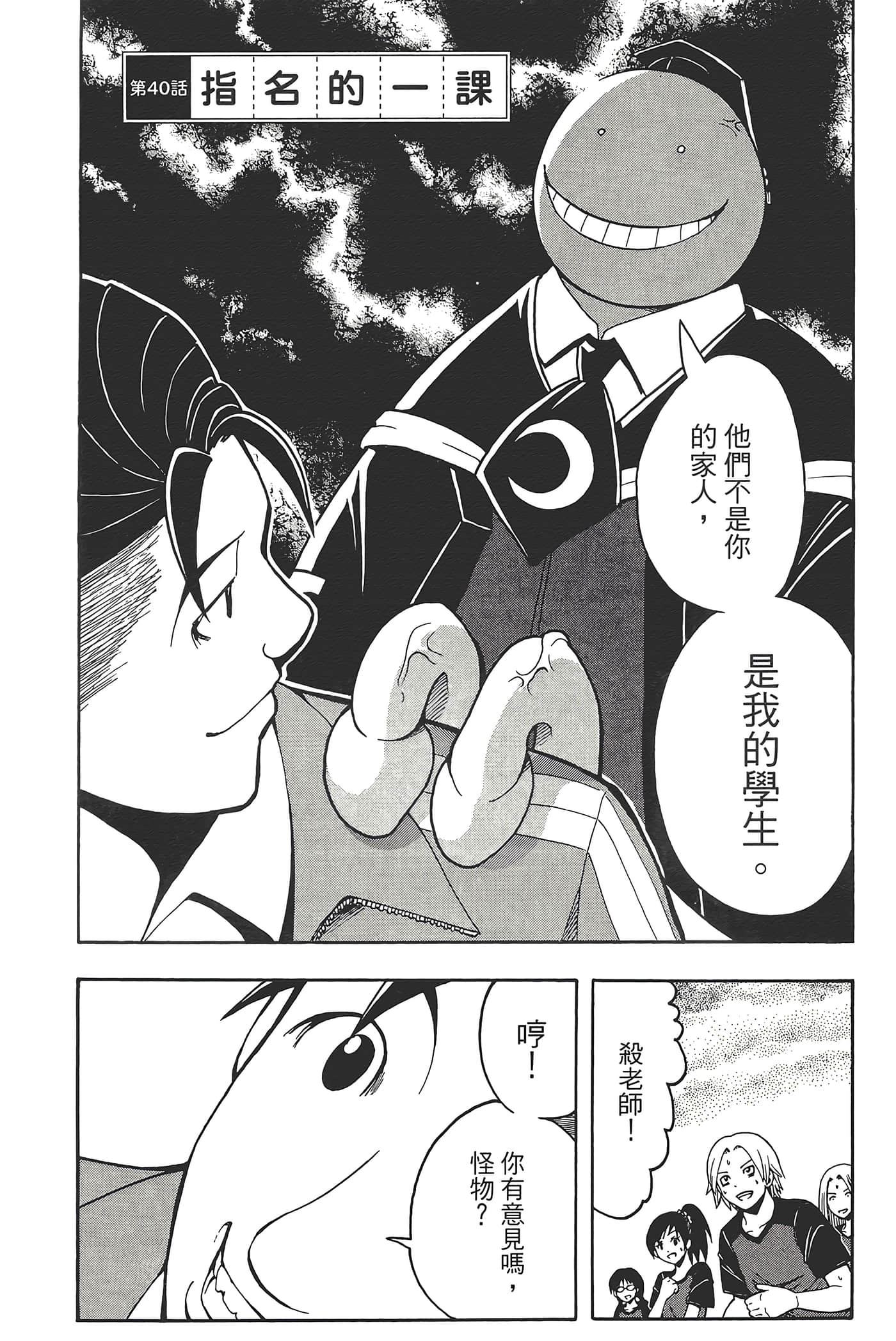 暗杀教室【1-21卷 全是中文】【暗殺教室】【已完结】-5