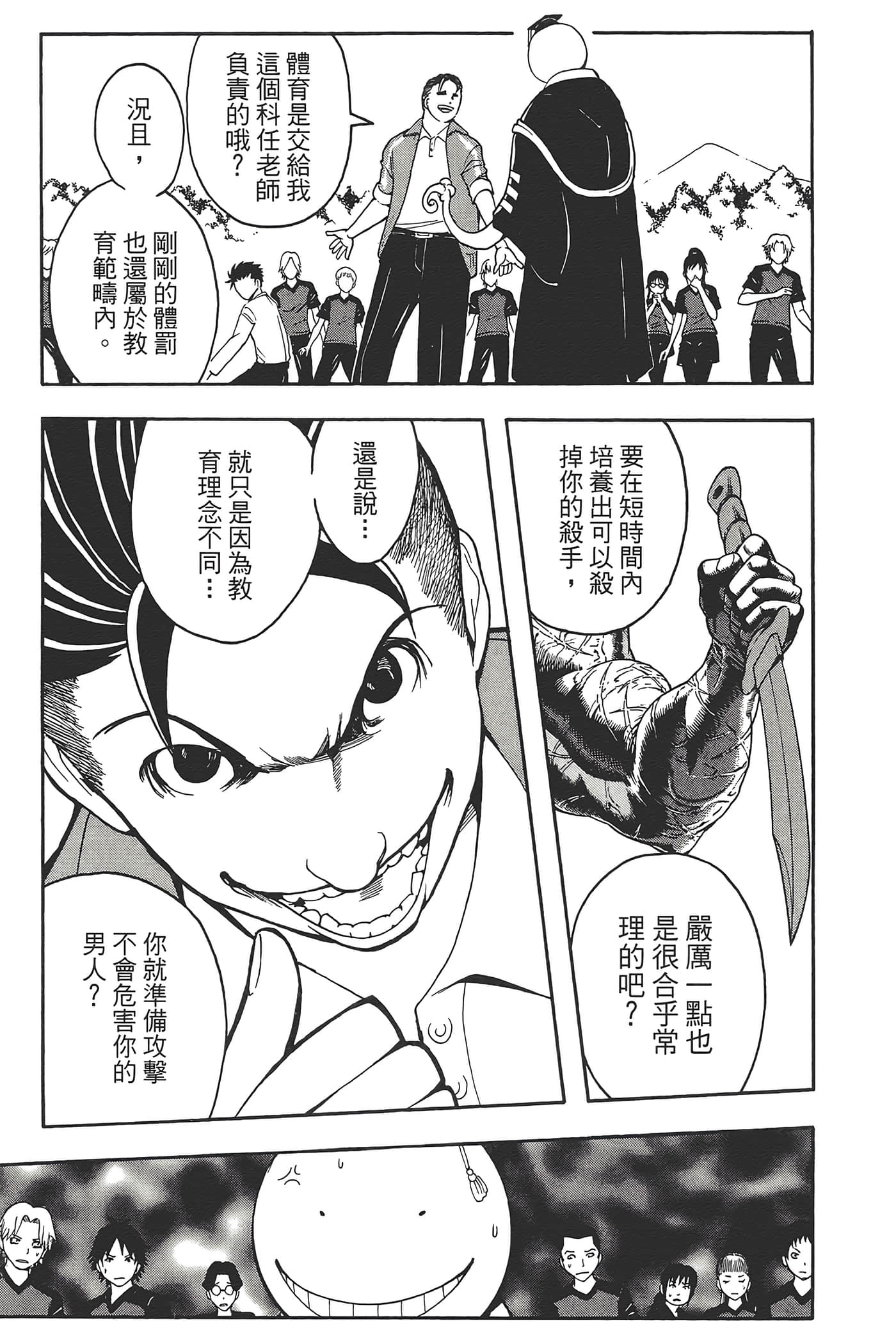 暗杀教室【1-21卷 全是中文】【暗殺教室】【已完结】-5