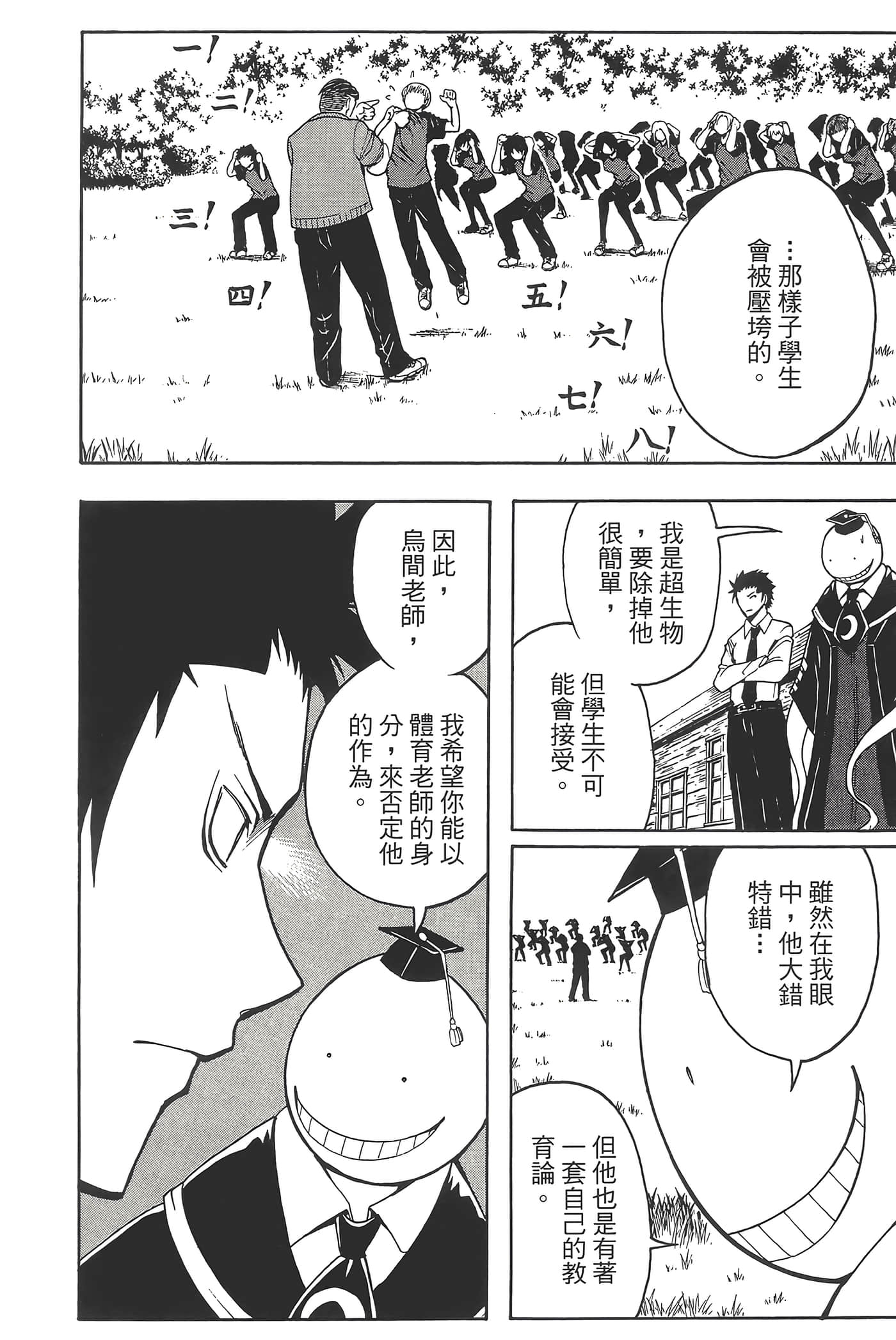 暗杀教室【1-21卷 全是中文】【暗殺教室】【已完结】-5