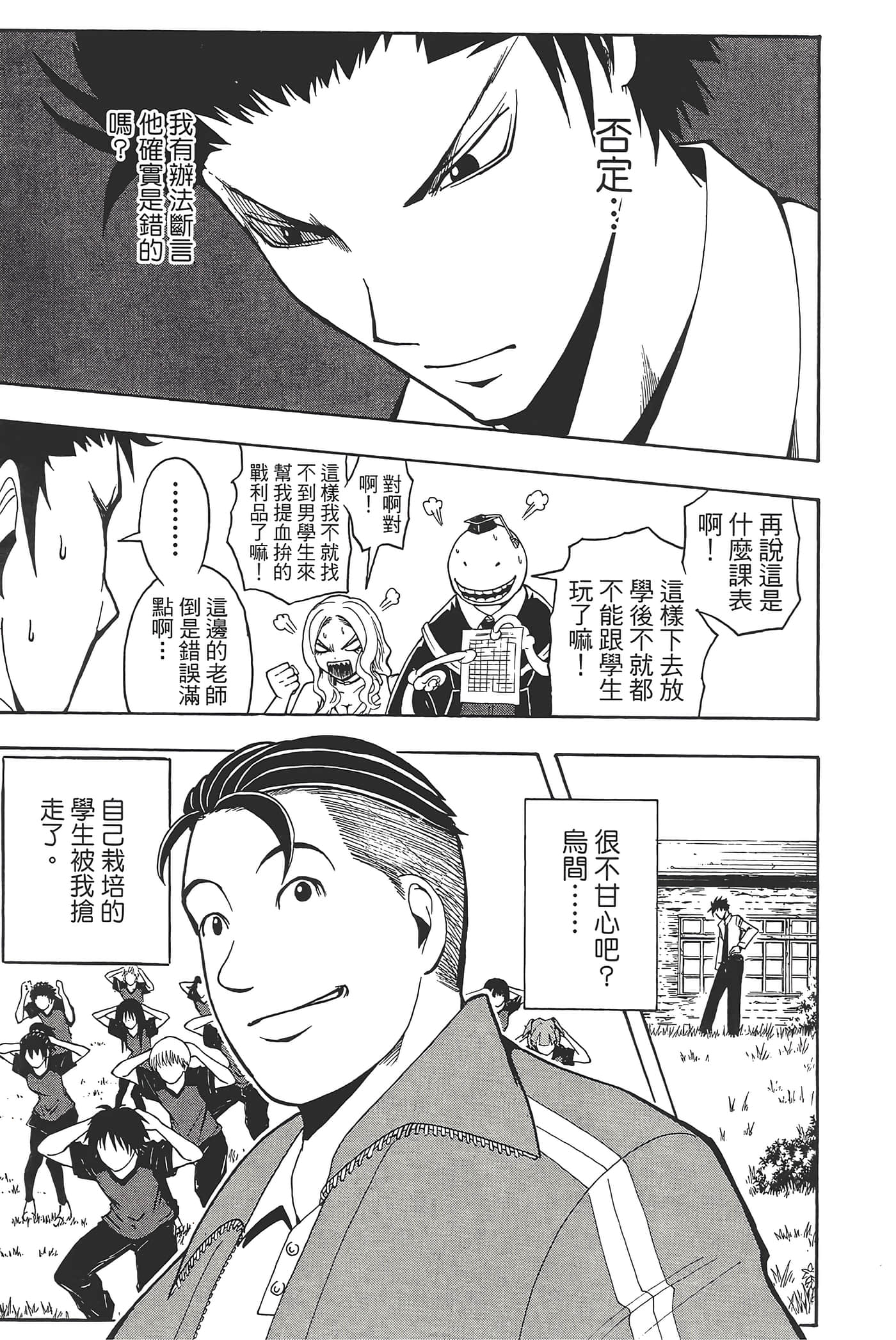 暗杀教室【1-21卷 全是中文】【暗殺教室】【已完结】-5