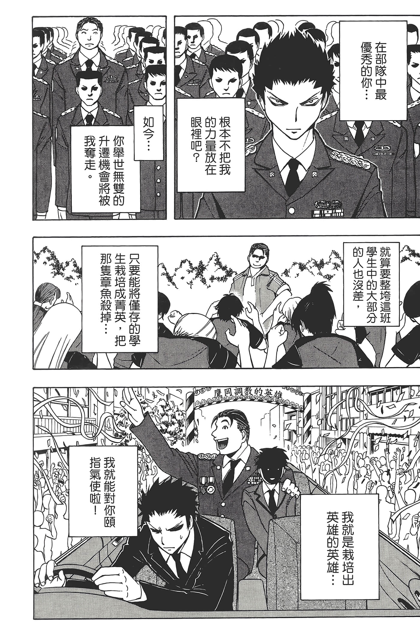 暗杀教室【1-21卷 全是中文】【暗殺教室】【已完结】-5