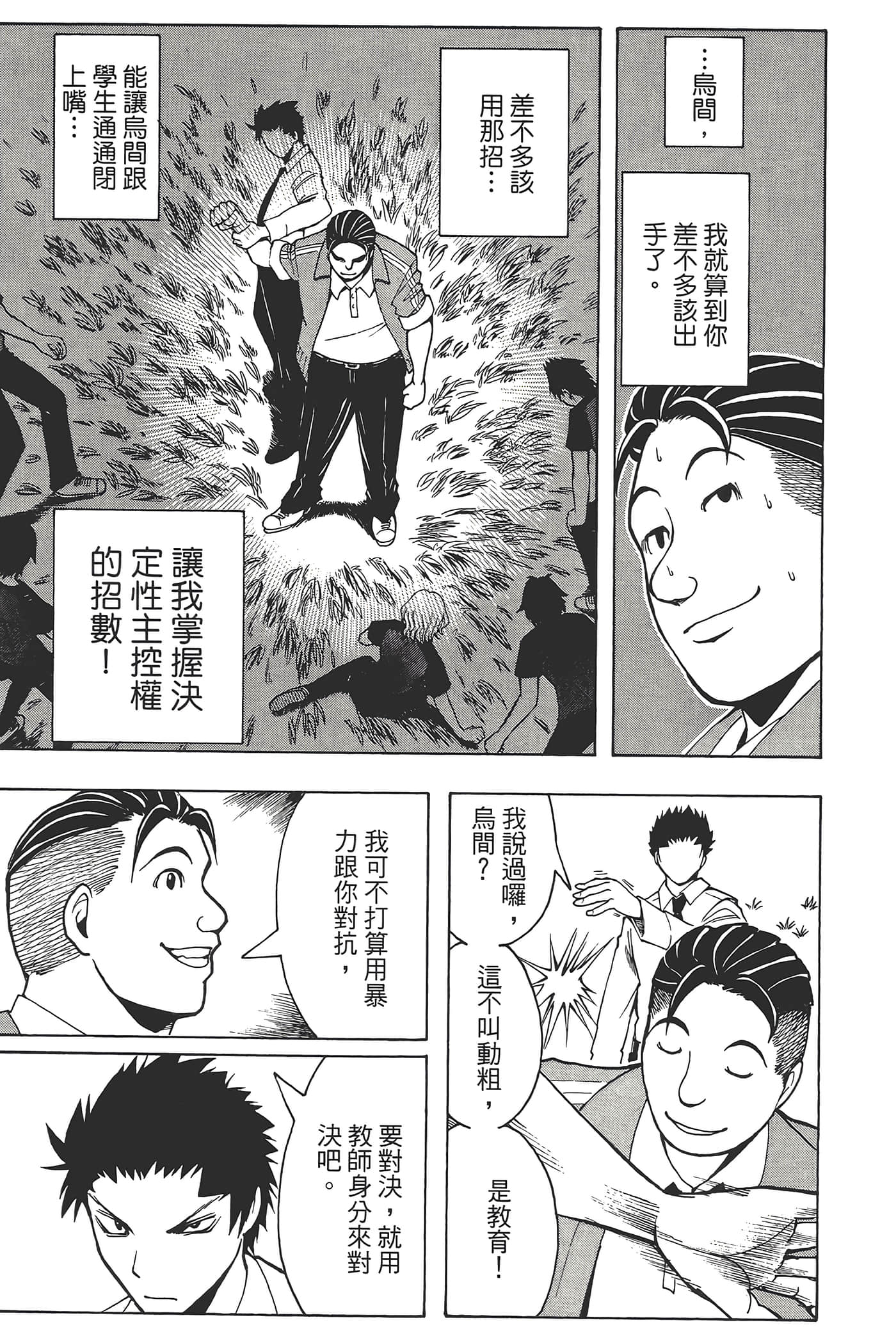 暗杀教室【1-21卷 全是中文】【暗殺教室】【已完结】-5