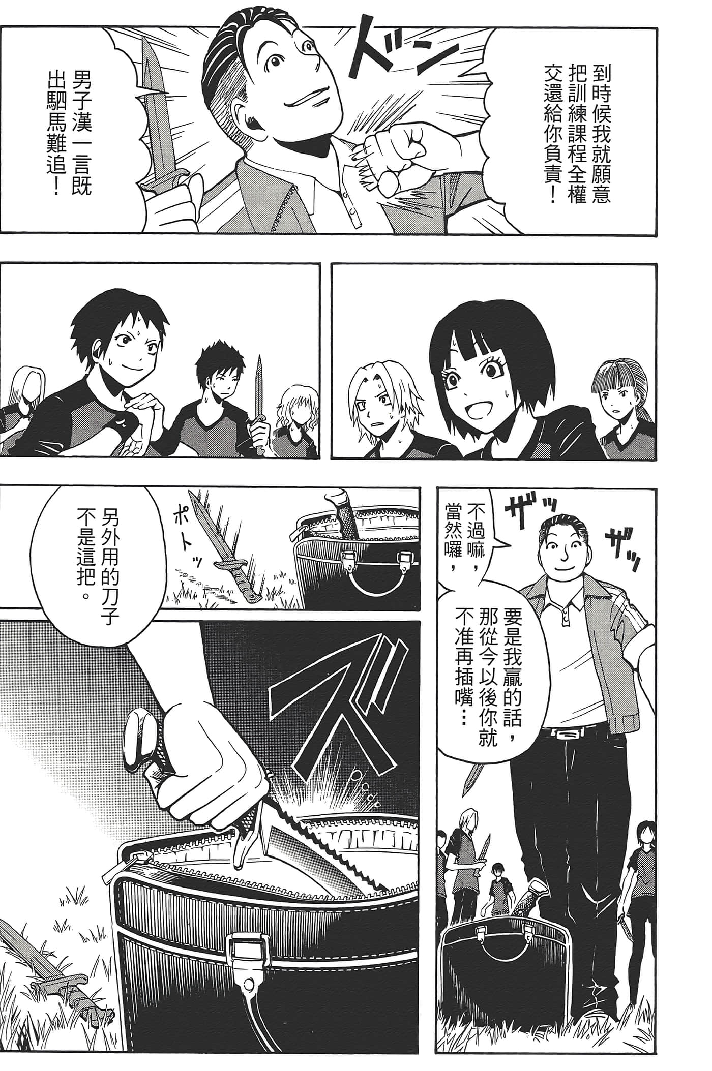 暗杀教室【1-21卷 全是中文】【暗殺教室】【已完结】-5
