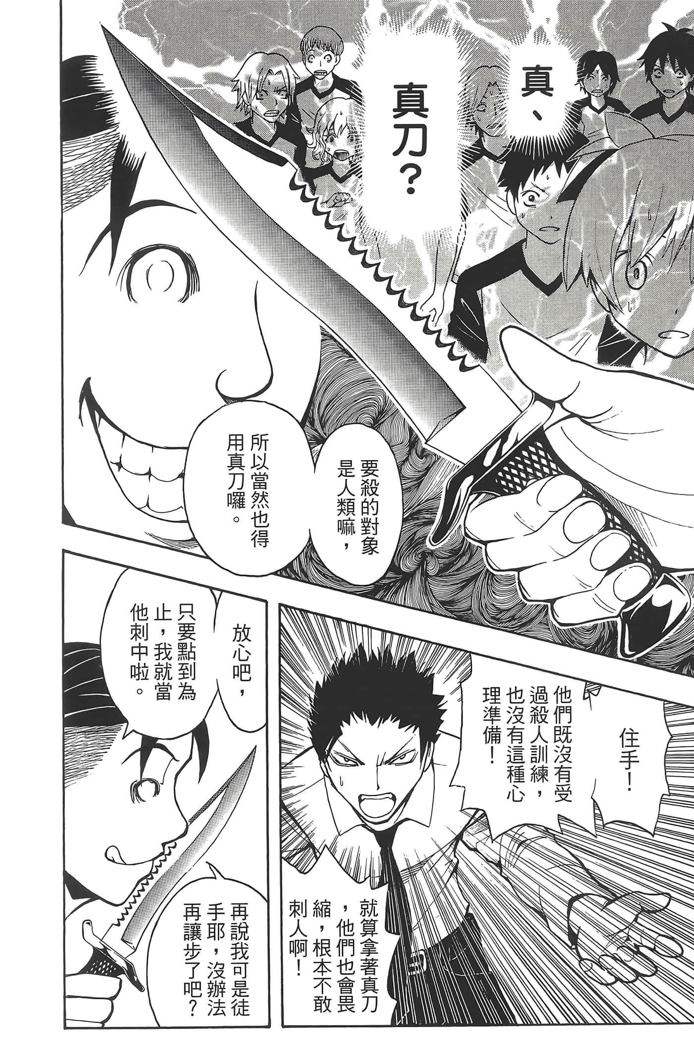 暗杀教室【1-21卷 全是中文】【暗殺教室】【已完结】-5