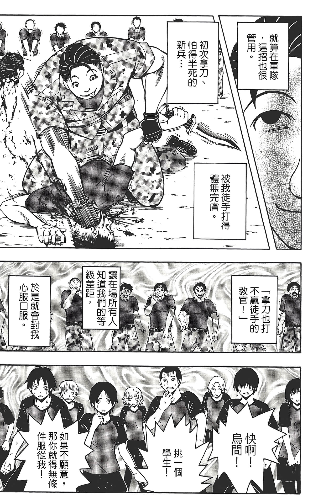 暗杀教室【1-21卷 全是中文】【暗殺教室】【已完结】-5