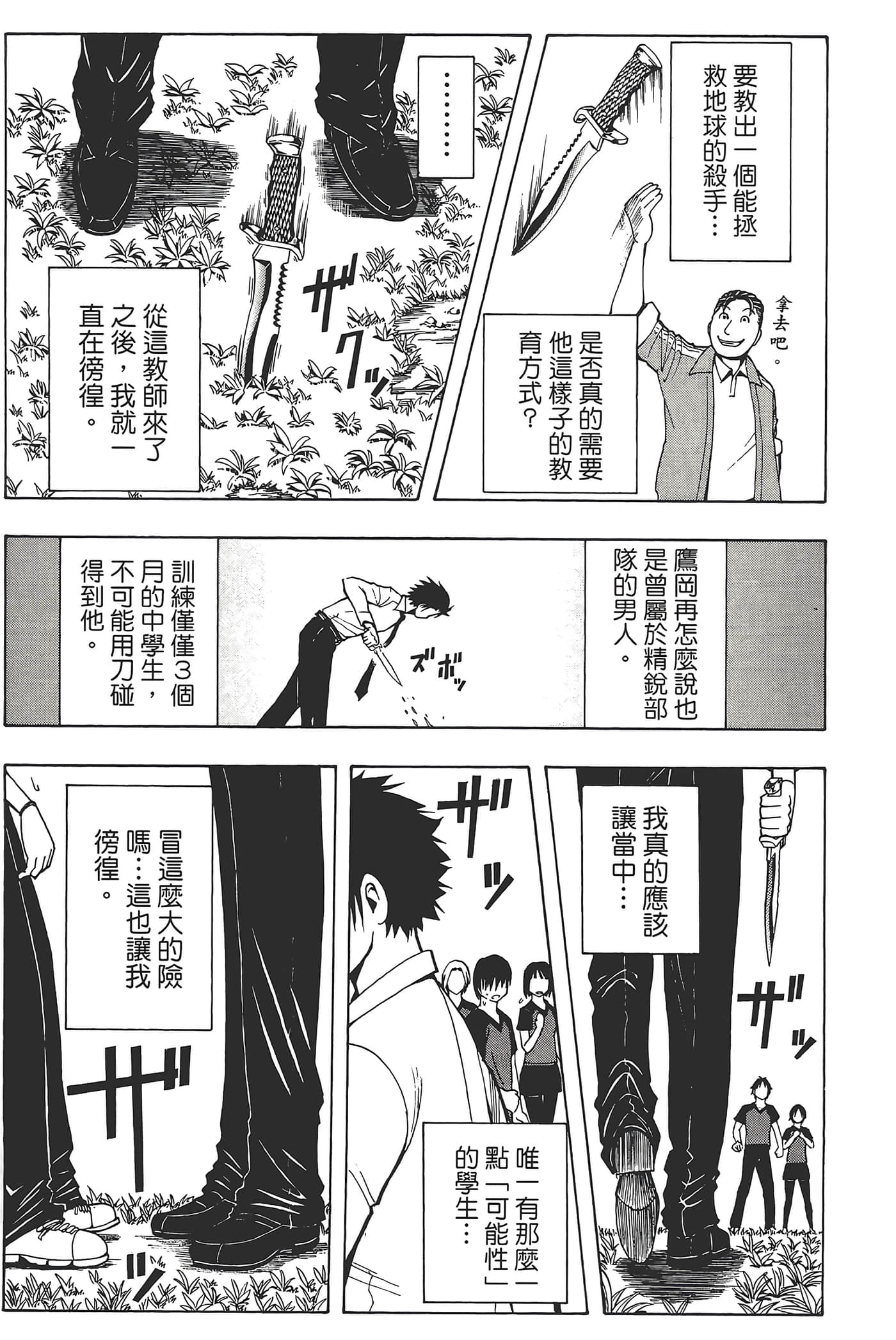 暗杀教室【1-21卷 全是中文】【暗殺教室】【已完结】-5