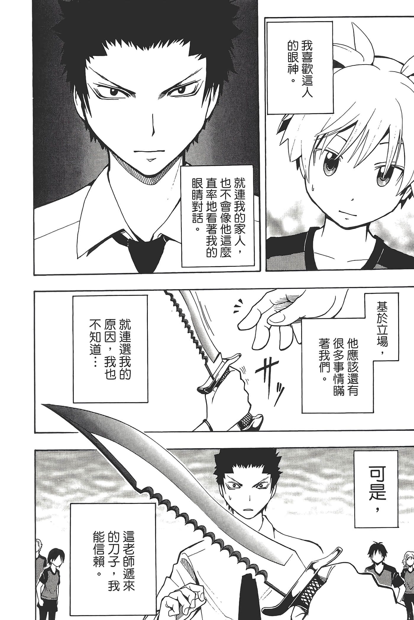 暗杀教室【1-21卷 全是中文】【暗殺教室】【已完结】-5