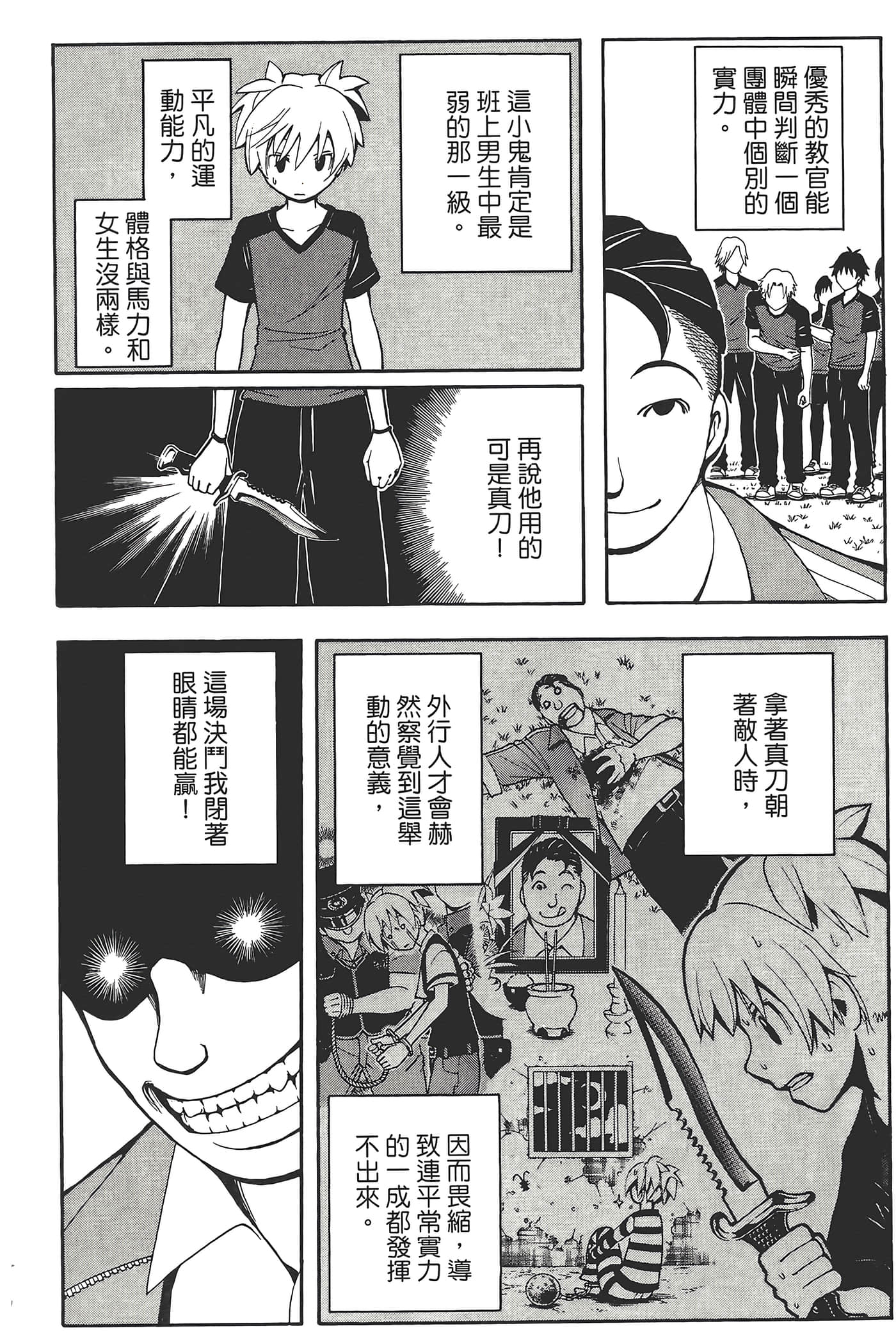 暗杀教室【1-21卷 全是中文】【暗殺教室】【已完结】-5