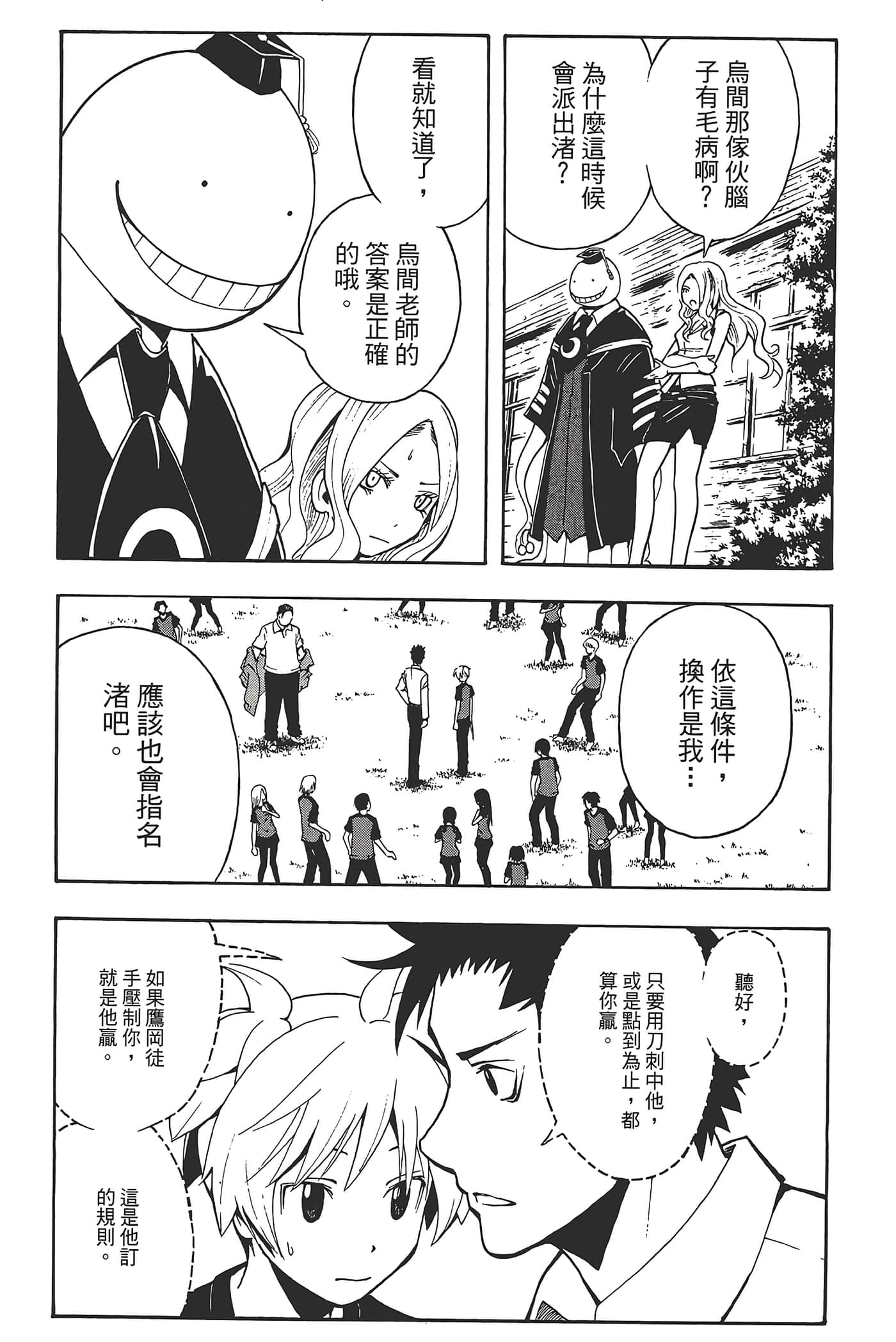 暗杀教室【1-21卷 全是中文】【暗殺教室】【已完结】-5