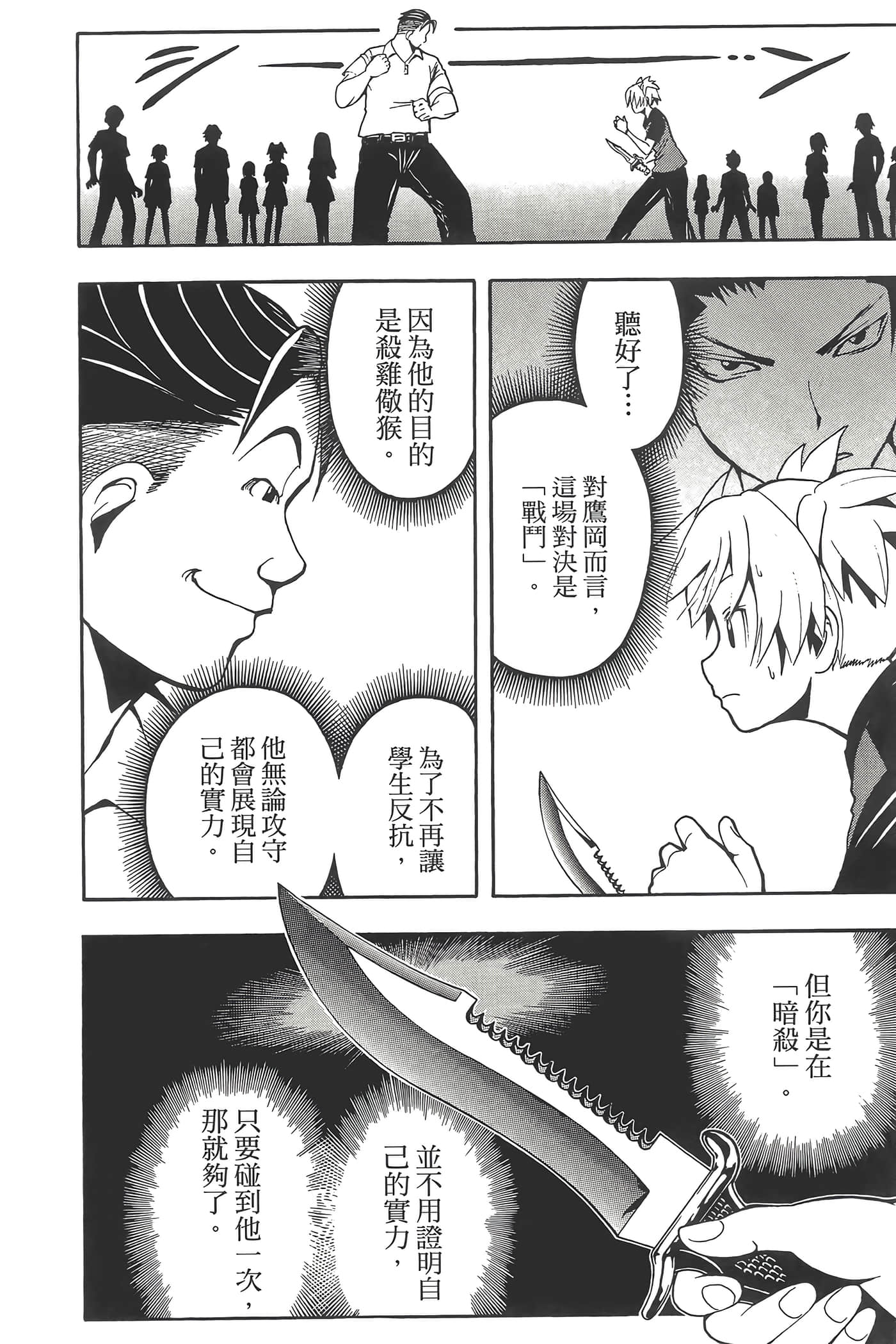 暗杀教室【1-21卷 全是中文】【暗殺教室】【已完结】-5