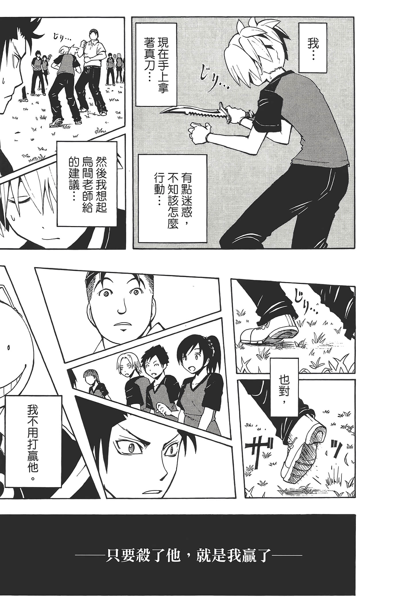 暗杀教室【1-21卷 全是中文】【暗殺教室】【已完结】-5
