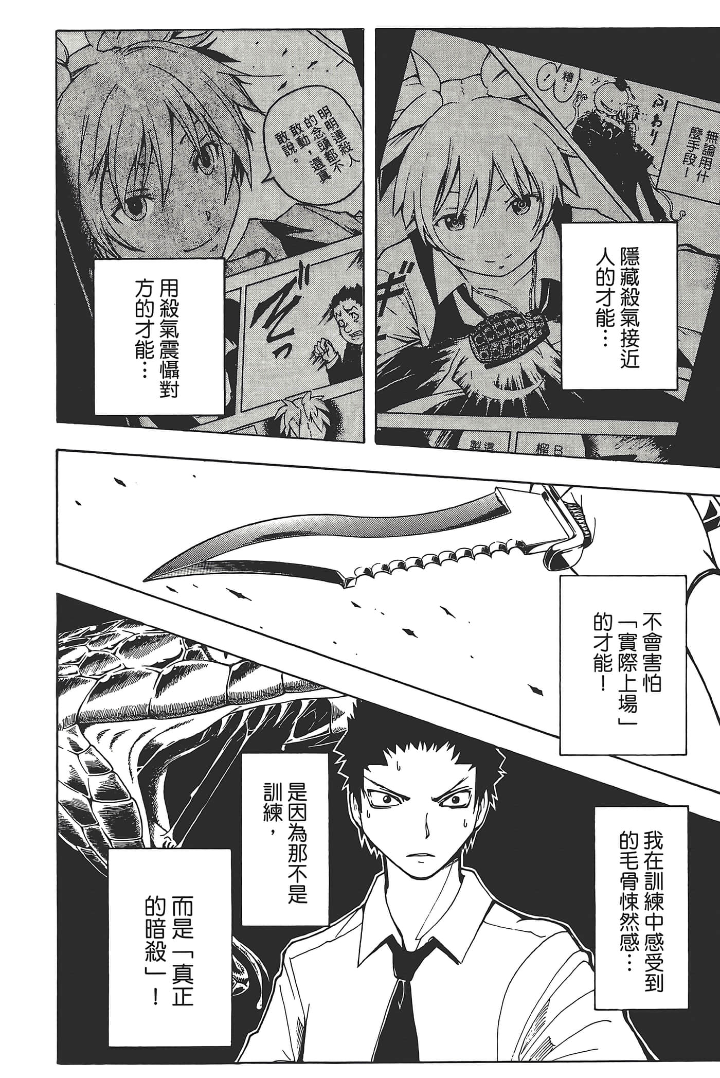 暗杀教室【1-21卷 全是中文】【暗殺教室】【已完结】-5