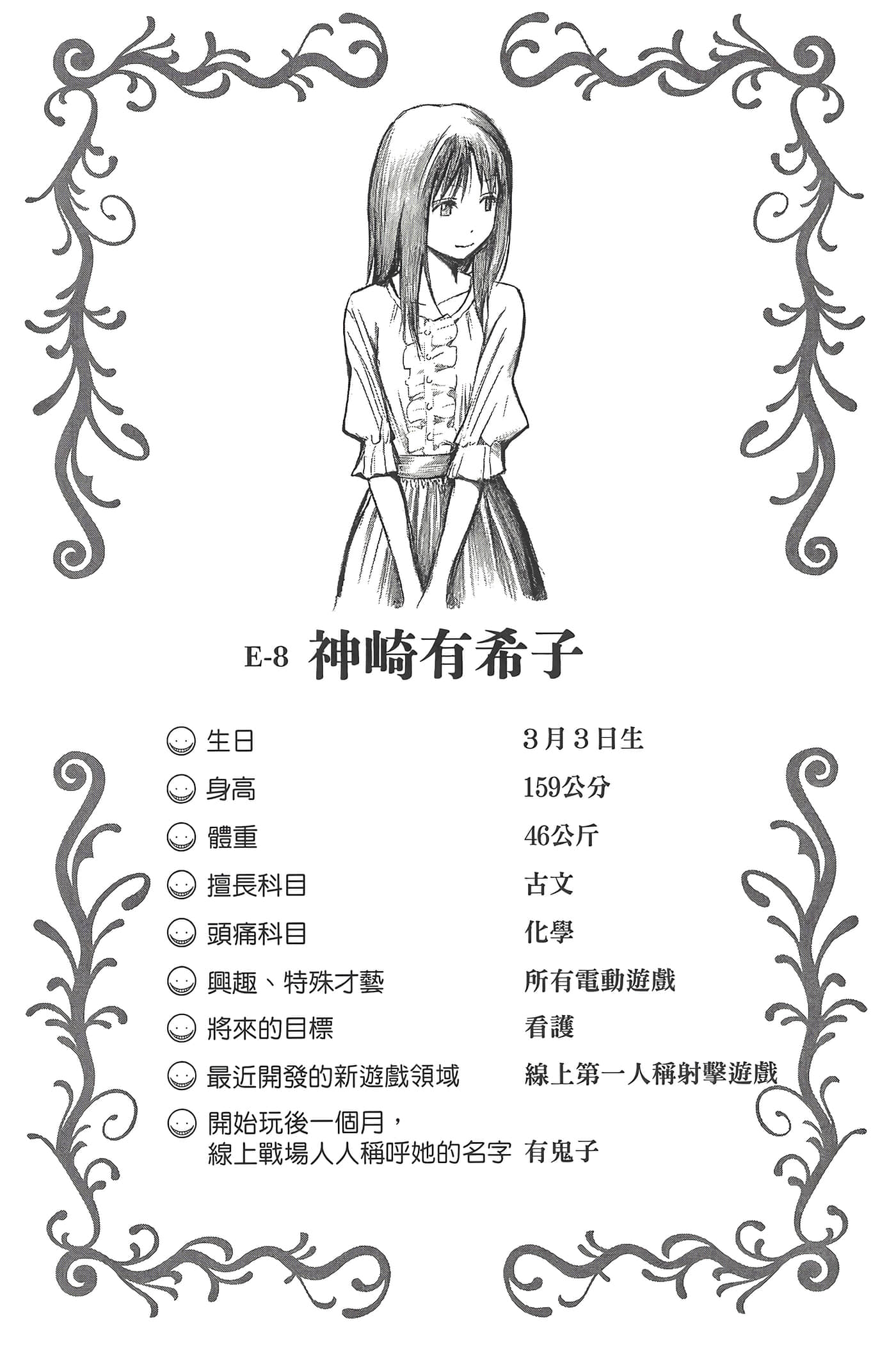 暗杀教室【1-21卷 全是中文】【暗殺教室】【已完结】-5