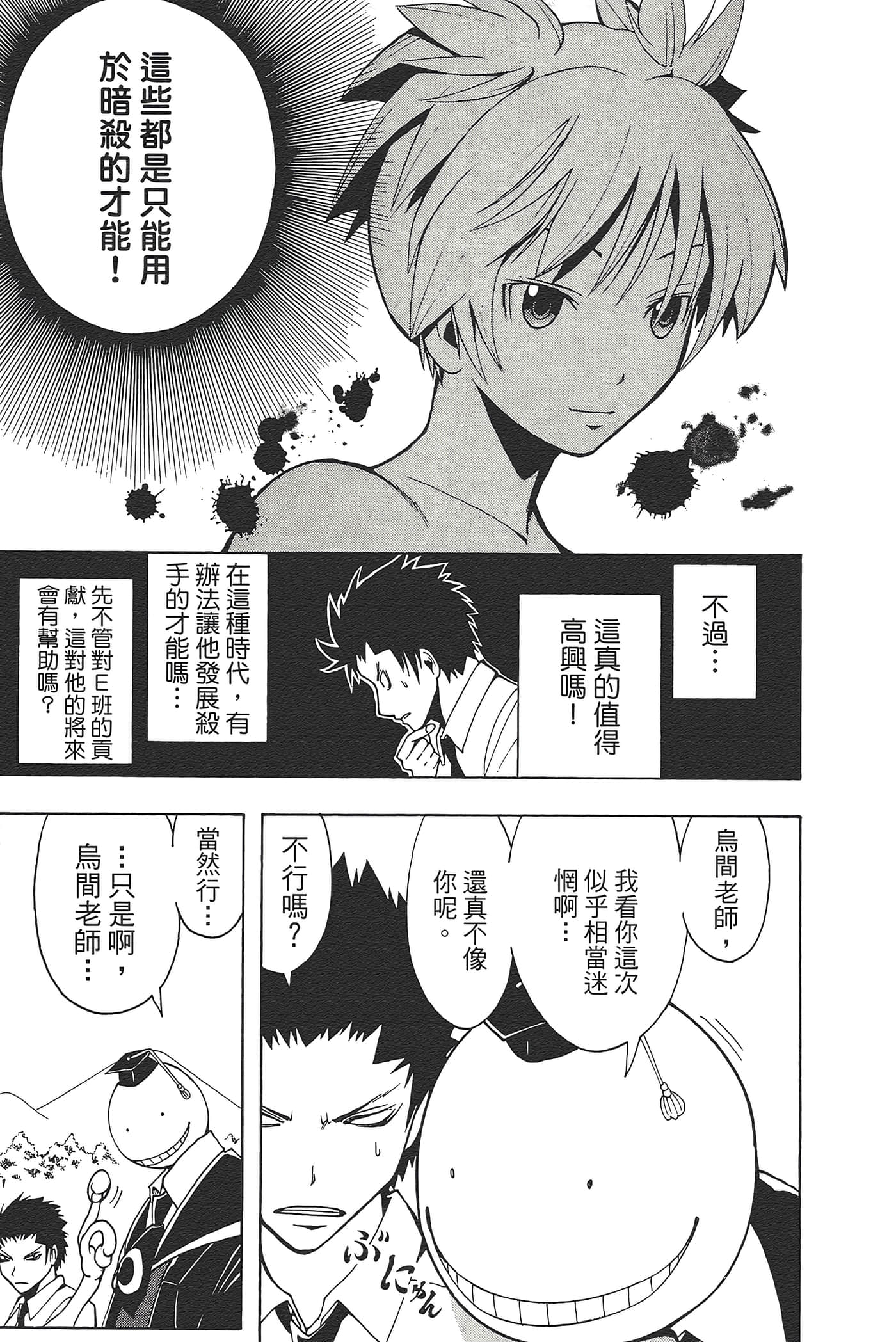 暗杀教室【1-21卷 全是中文】【暗殺教室】【已完结】-5