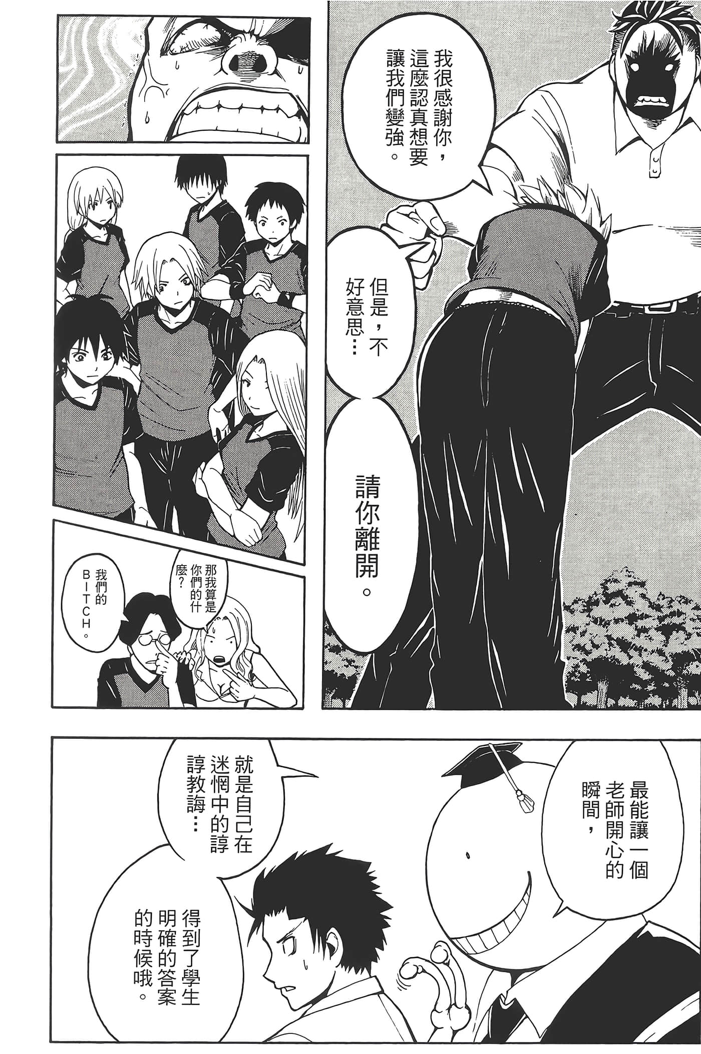 暗杀教室【1-21卷 全是中文】【暗殺教室】【已完结】-5
