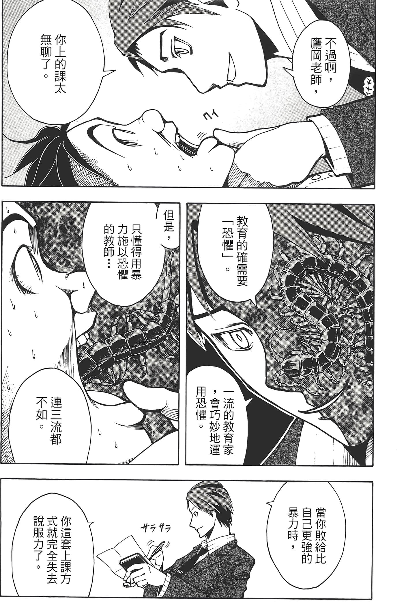 暗杀教室【1-21卷 全是中文】【暗殺教室】【已完结】-5