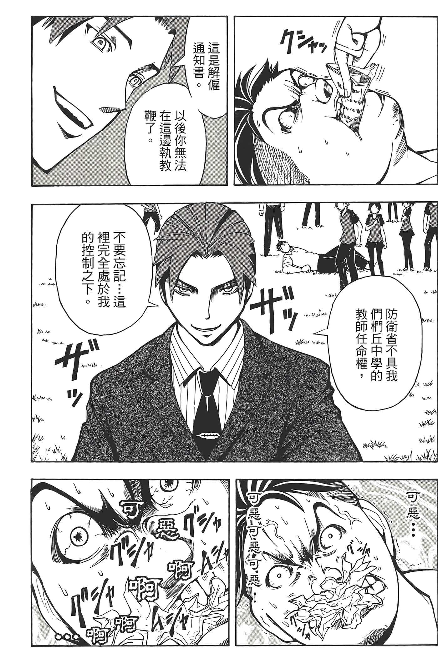 暗杀教室【1-21卷 全是中文】【暗殺教室】【已完结】-5