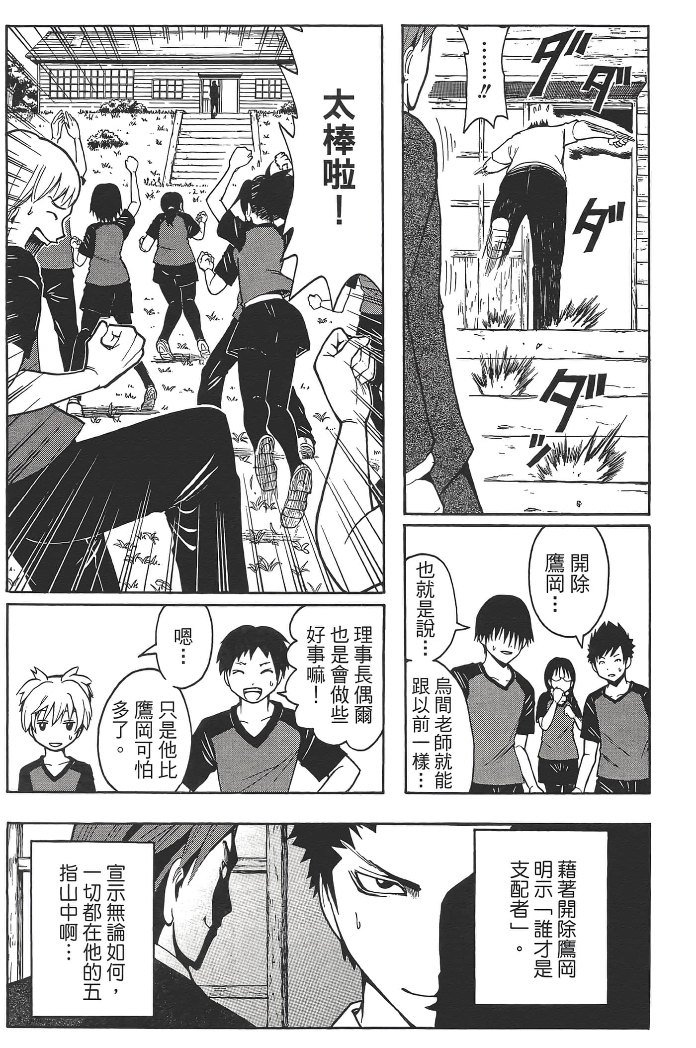 暗杀教室【1-21卷 全是中文】【暗殺教室】【已完结】-5