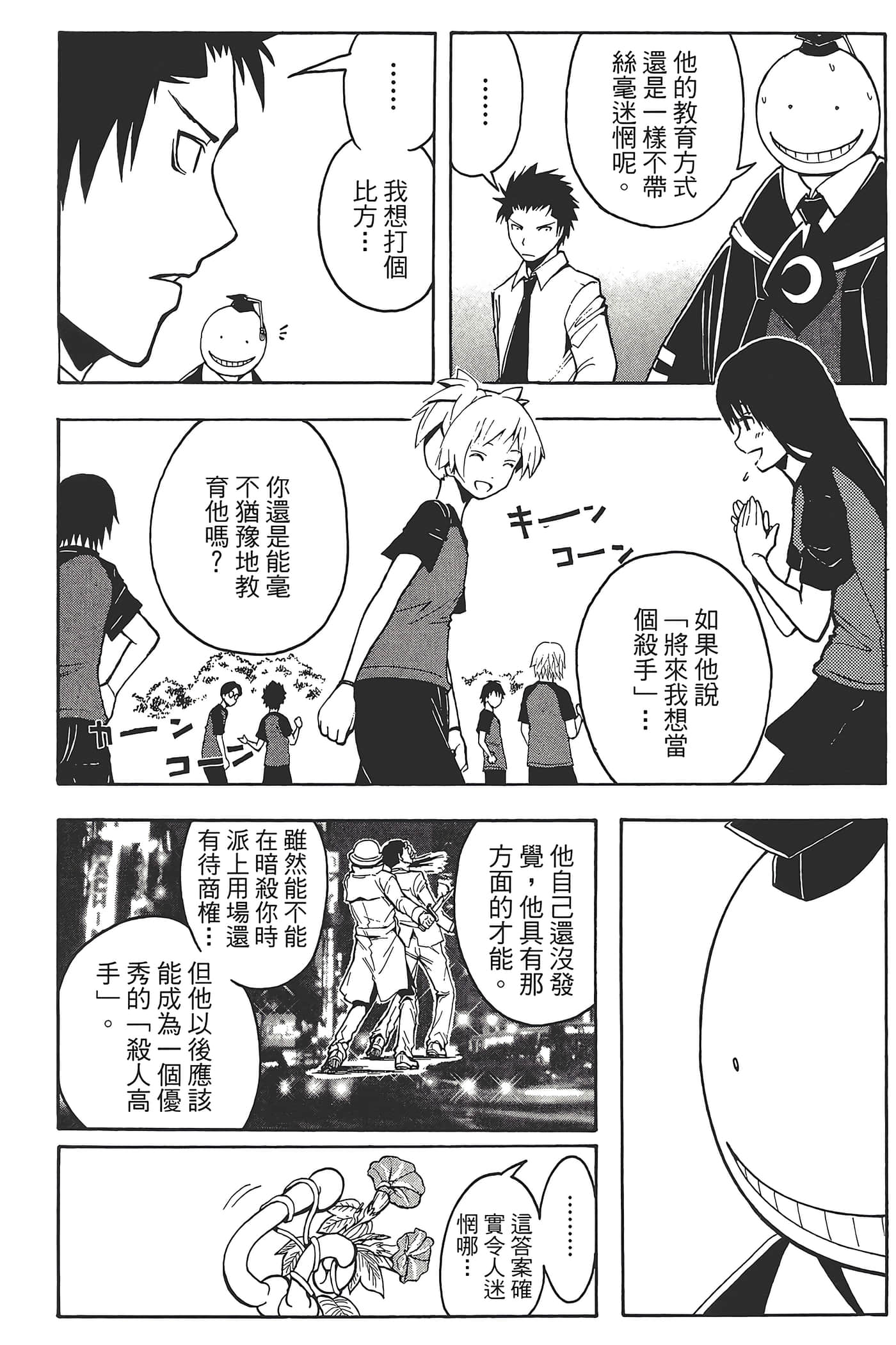 暗杀教室【1-21卷 全是中文】【暗殺教室】【已完结】-5