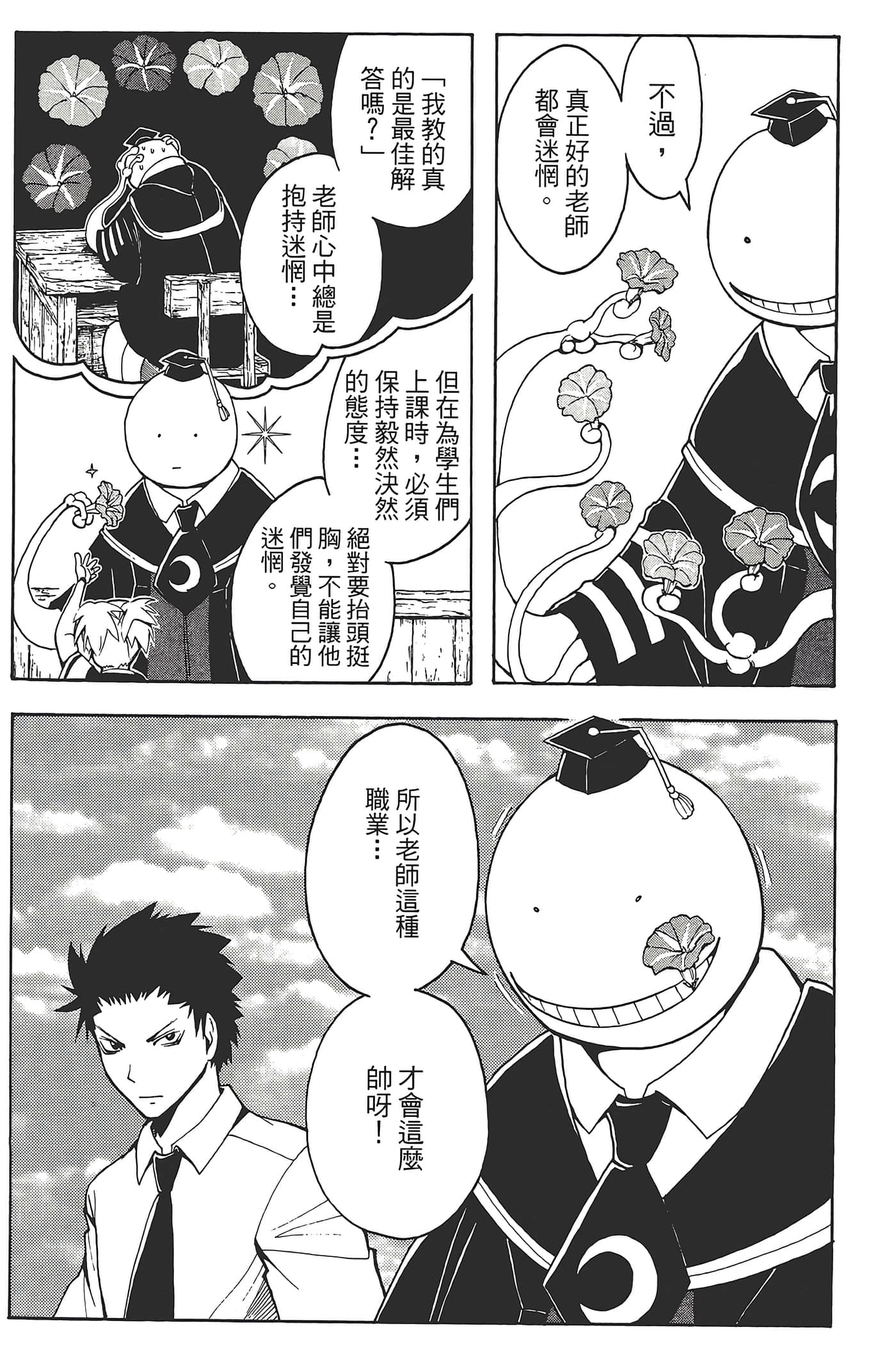 暗杀教室【1-21卷 全是中文】【暗殺教室】【已完结】-5