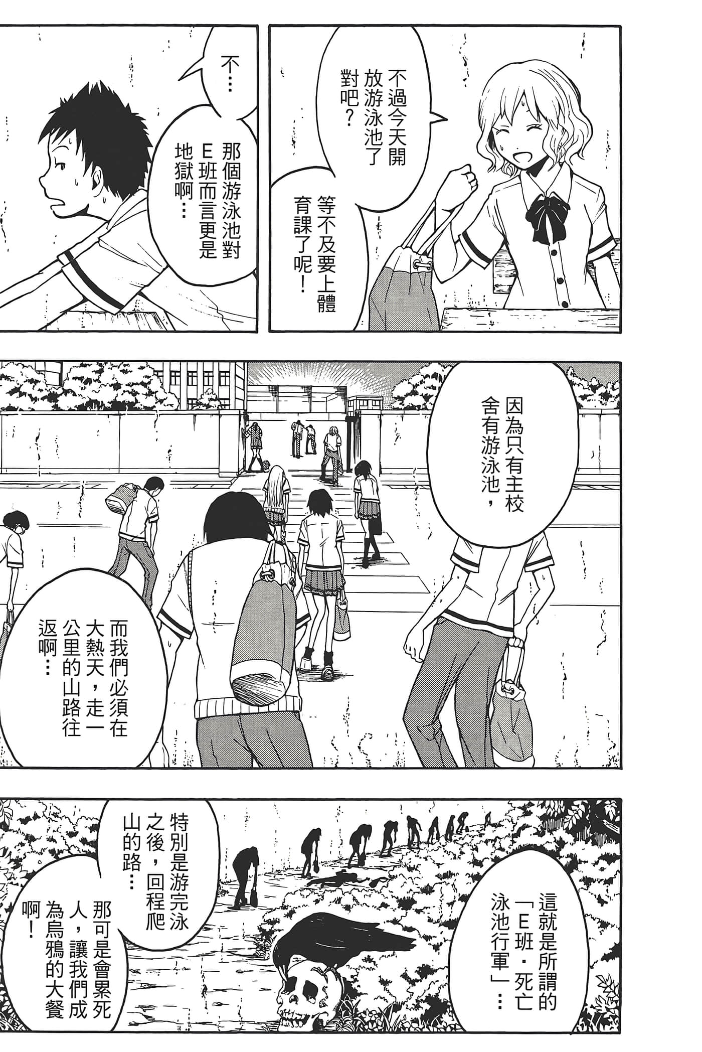 暗杀教室【1-21卷 全是中文】【暗殺教室】【已完结】-5