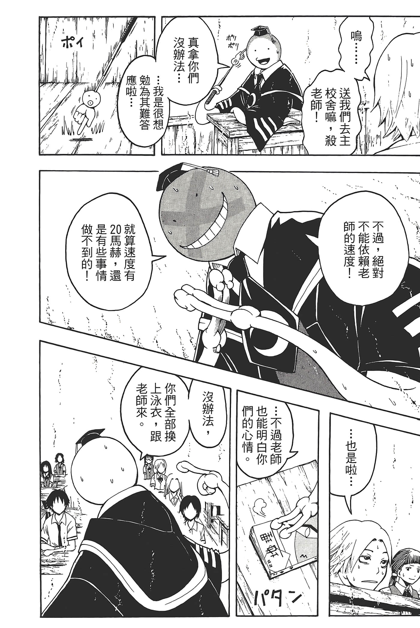 暗杀教室【1-21卷 全是中文】【暗殺教室】【已完结】-5