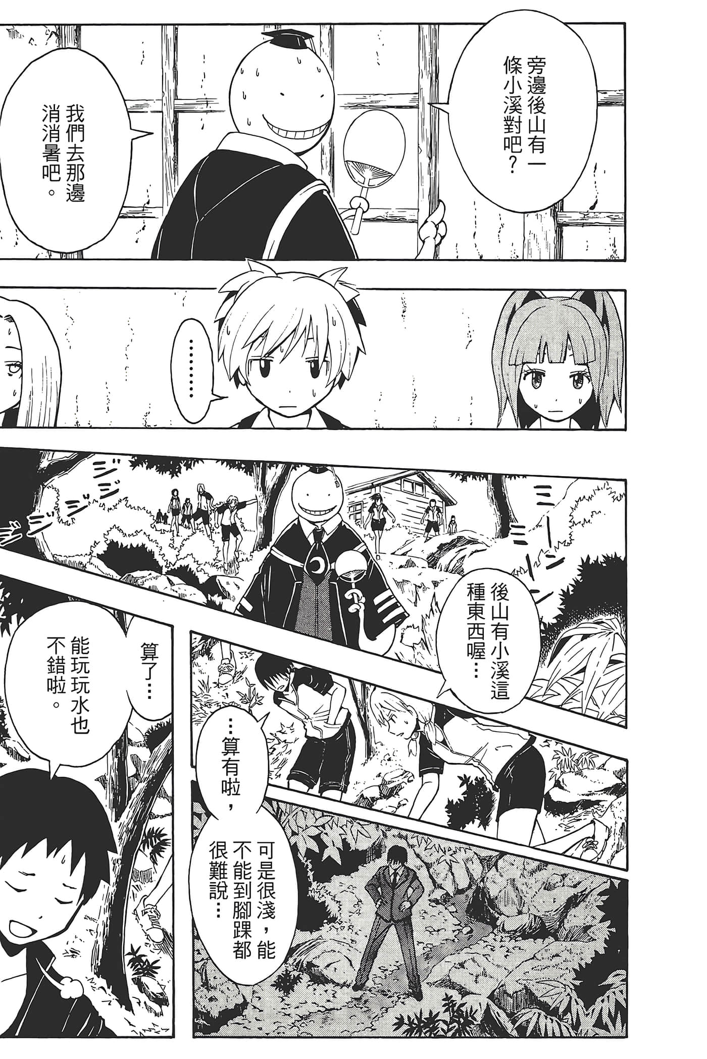 暗杀教室【1-21卷 全是中文】【暗殺教室】【已完结】-5