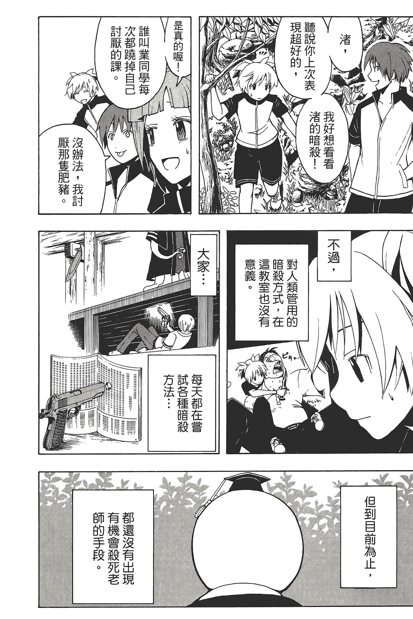 暗杀教室【1-21卷 全是中文】【暗殺教室】【已完结】-5