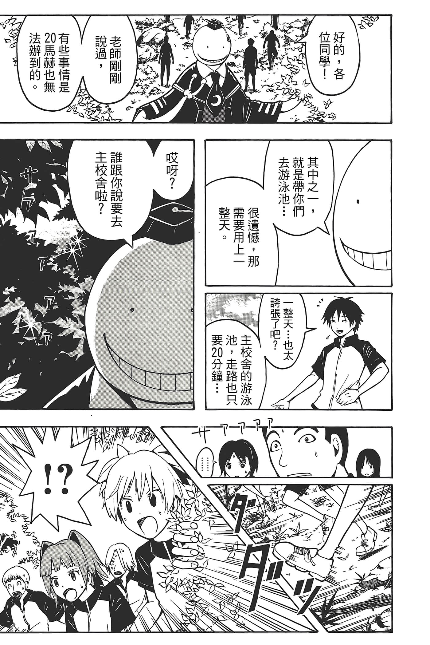 暗杀教室【1-21卷 全是中文】【暗殺教室】【已完结】-5