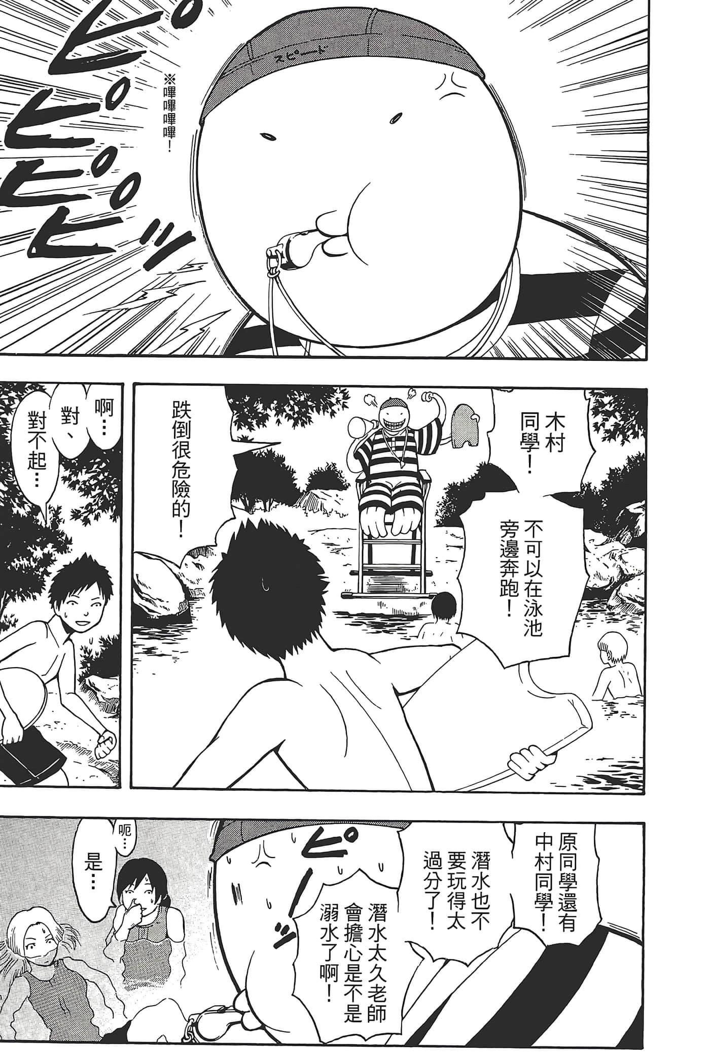 暗杀教室【1-21卷 全是中文】【暗殺教室】【已完结】-5
