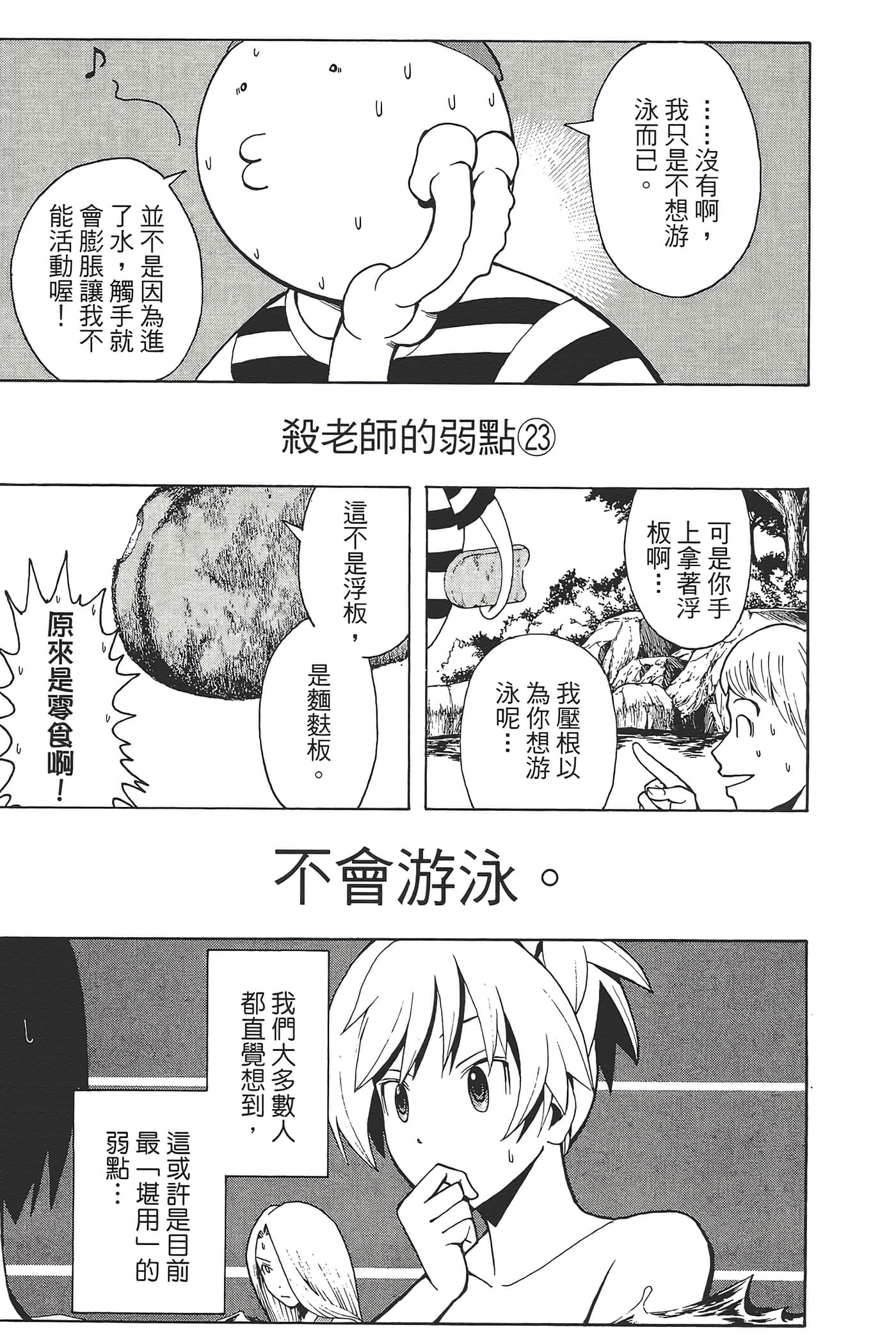 暗杀教室【1-21卷 全是中文】【暗殺教室】【已完结】-5