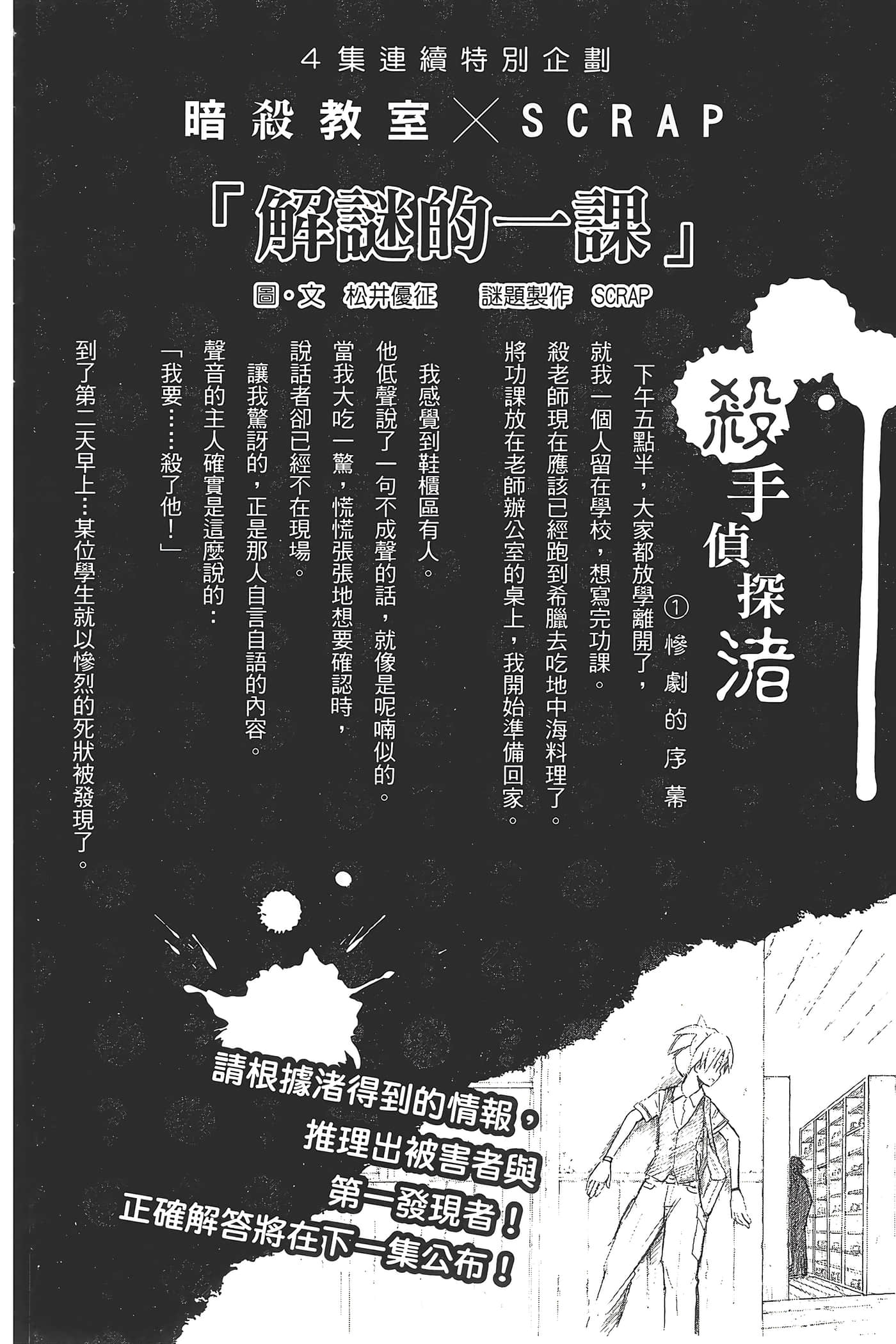 暗杀教室【1-21卷 全是中文】【暗殺教室】【已完结】-5