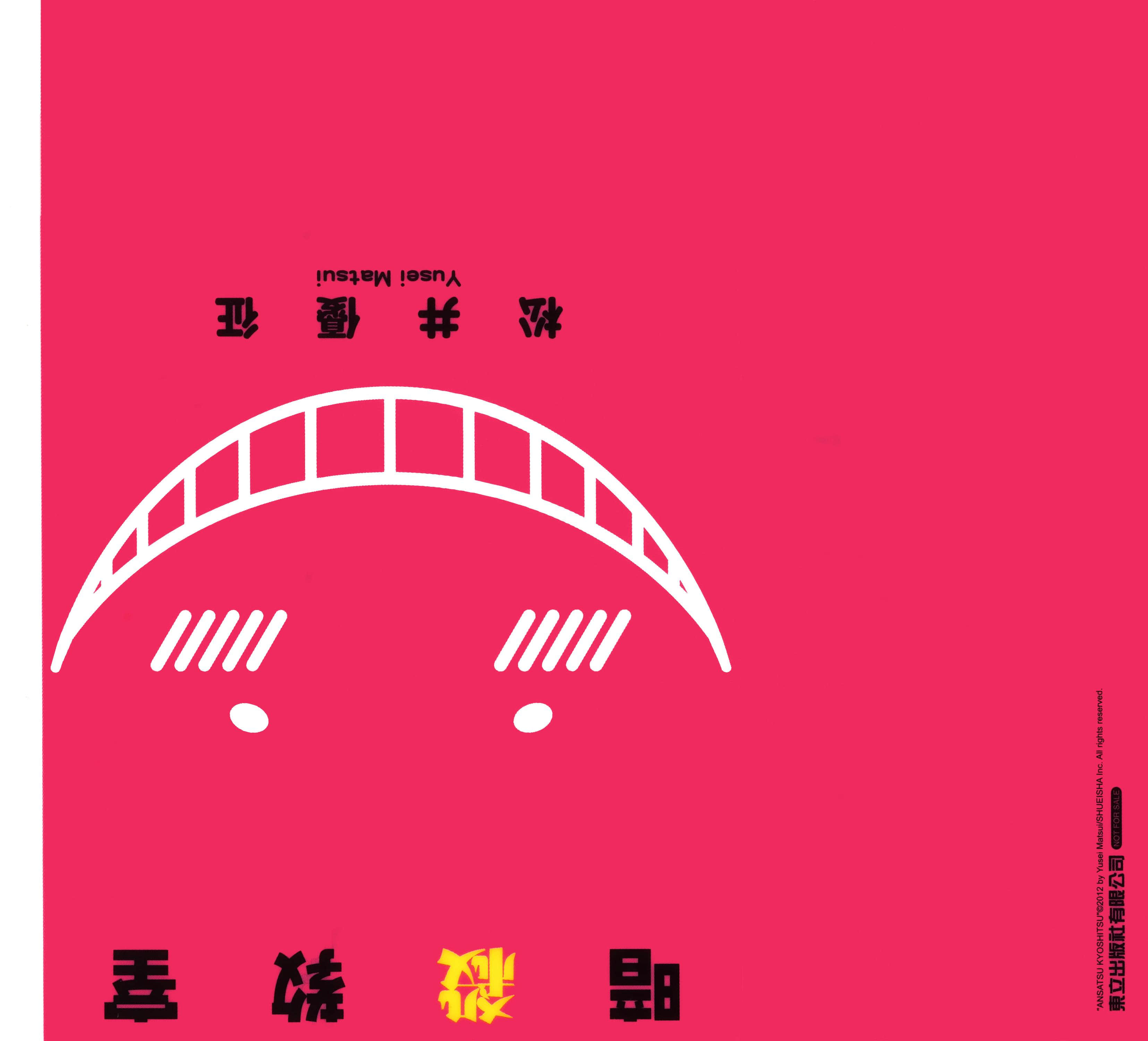 暗杀教室【1-21卷 全是中文】【暗殺教室】【已完结】-5