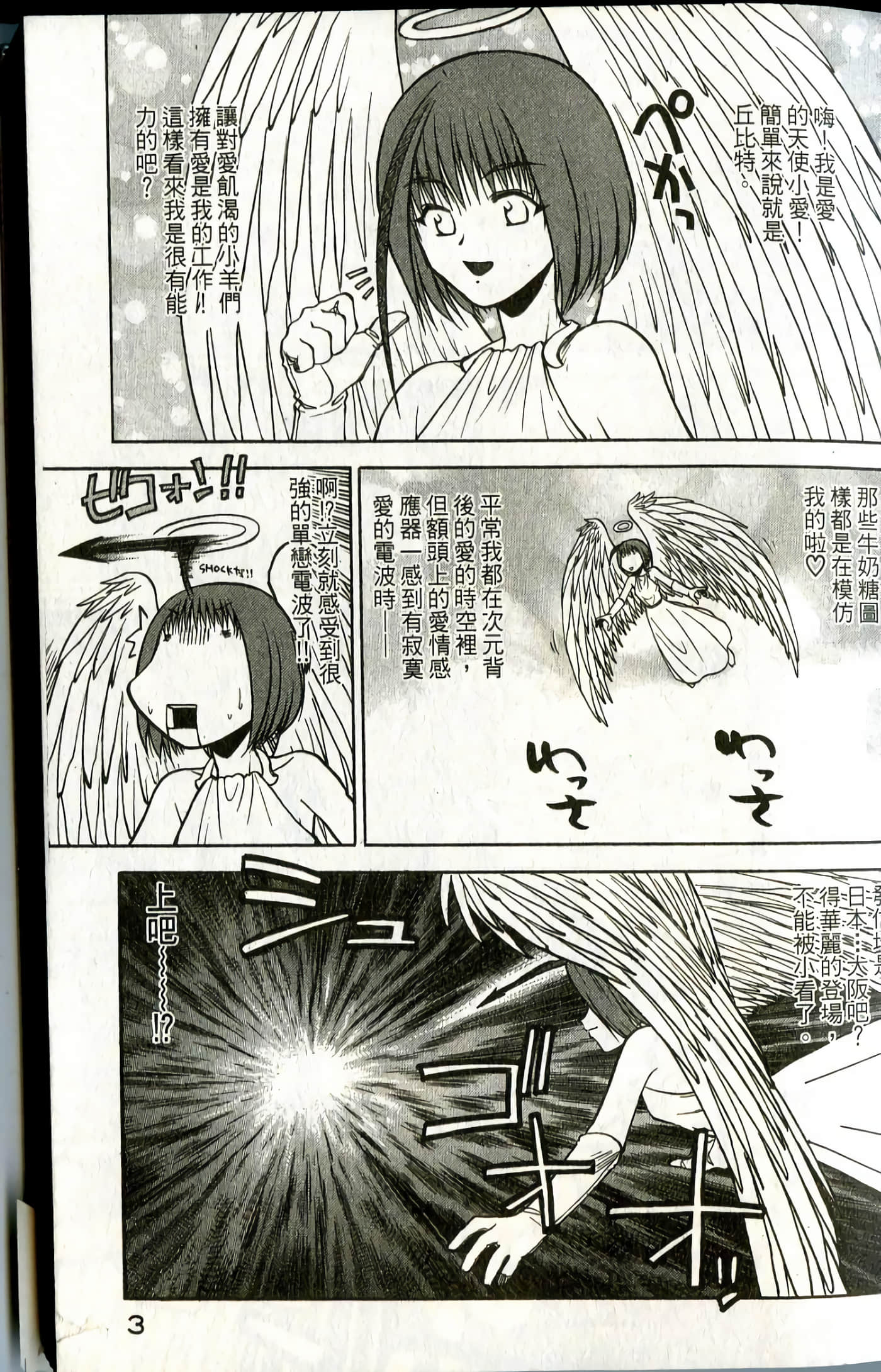 爱天使【1-22卷 14-22卷是生肉】【ラブやん／愛天使】【已完结】-1
